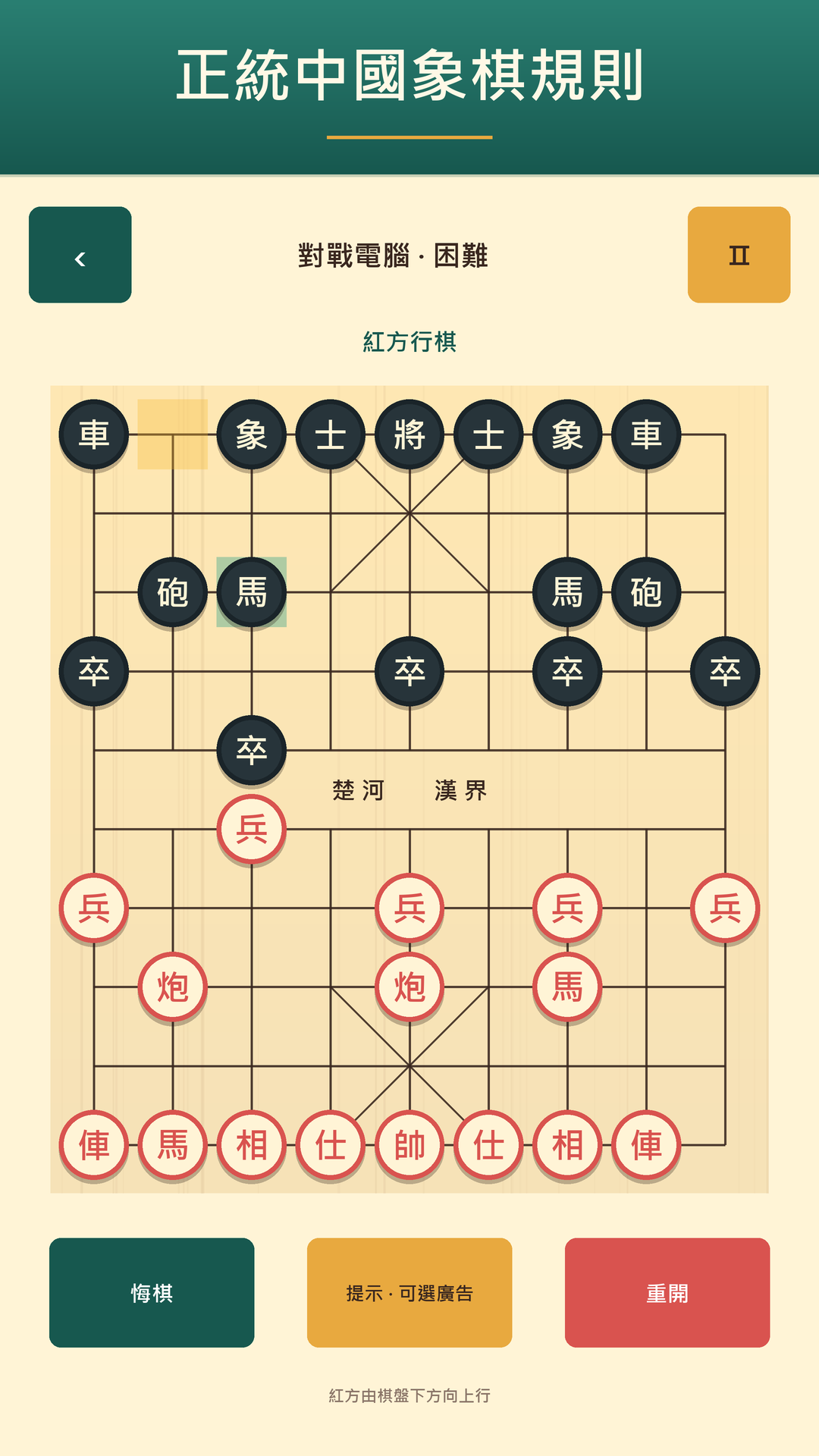 象棋：三國大戰 screenshot 2