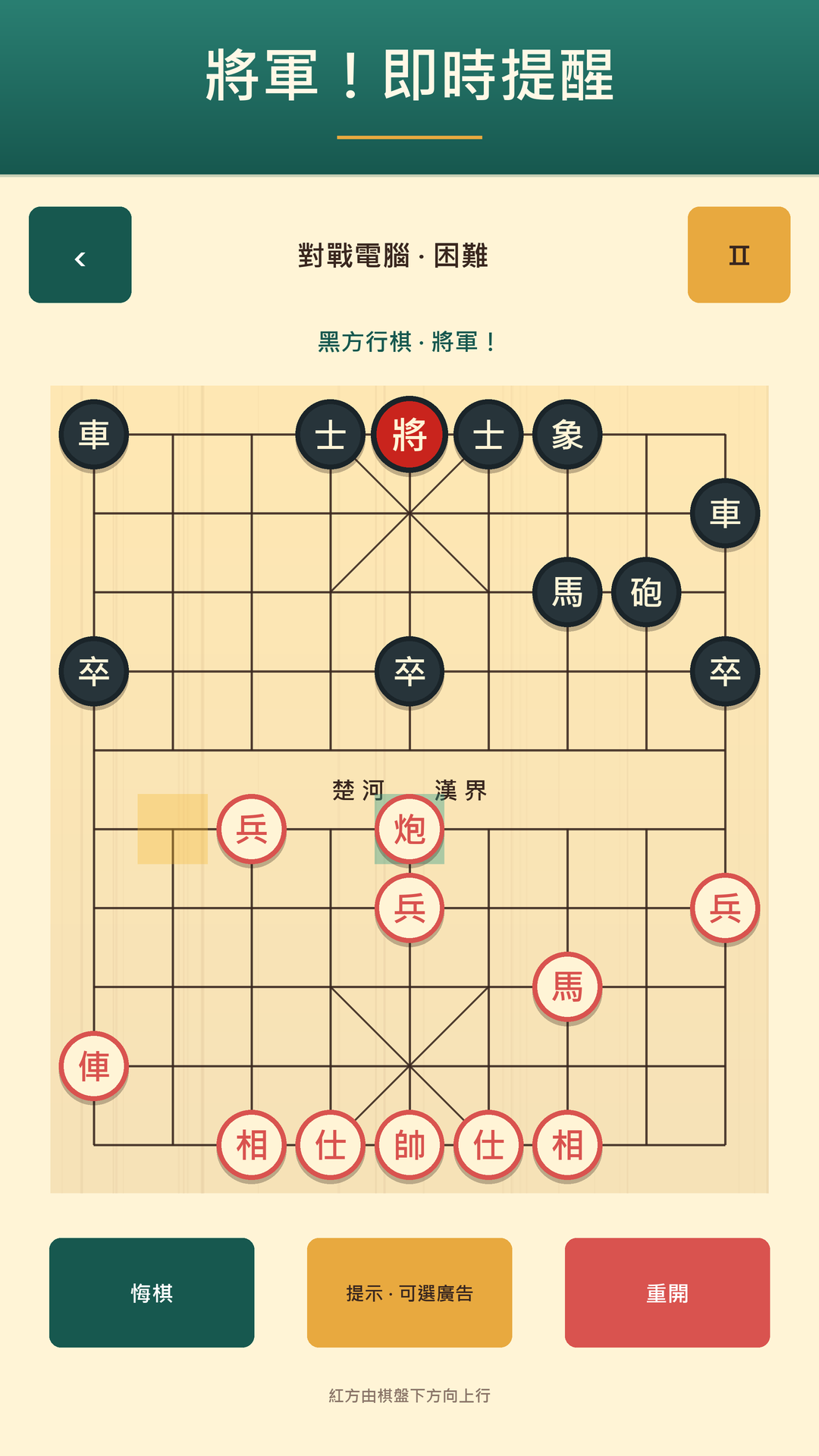 象棋：三國大戰 screenshot 3