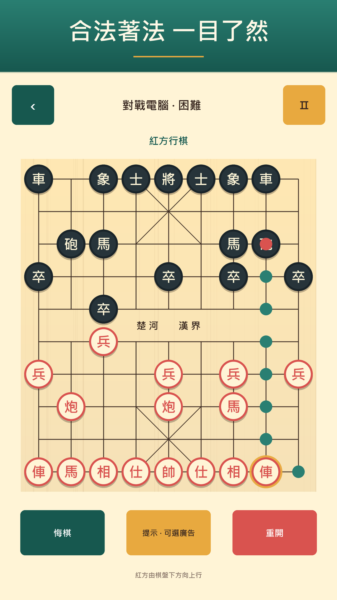 象棋：三國大戰 screenshot 4