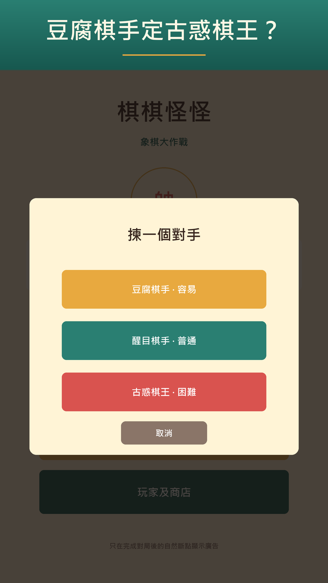 象棋：三國大戰 screenshot 5