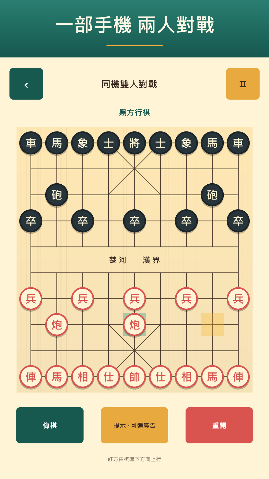 象棋：三國大戰 screenshot 6