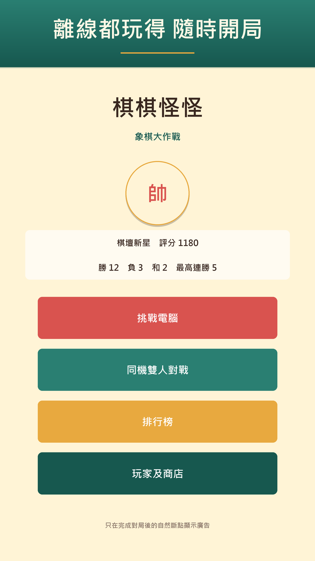 象棋：三國大戰 screenshot 7
