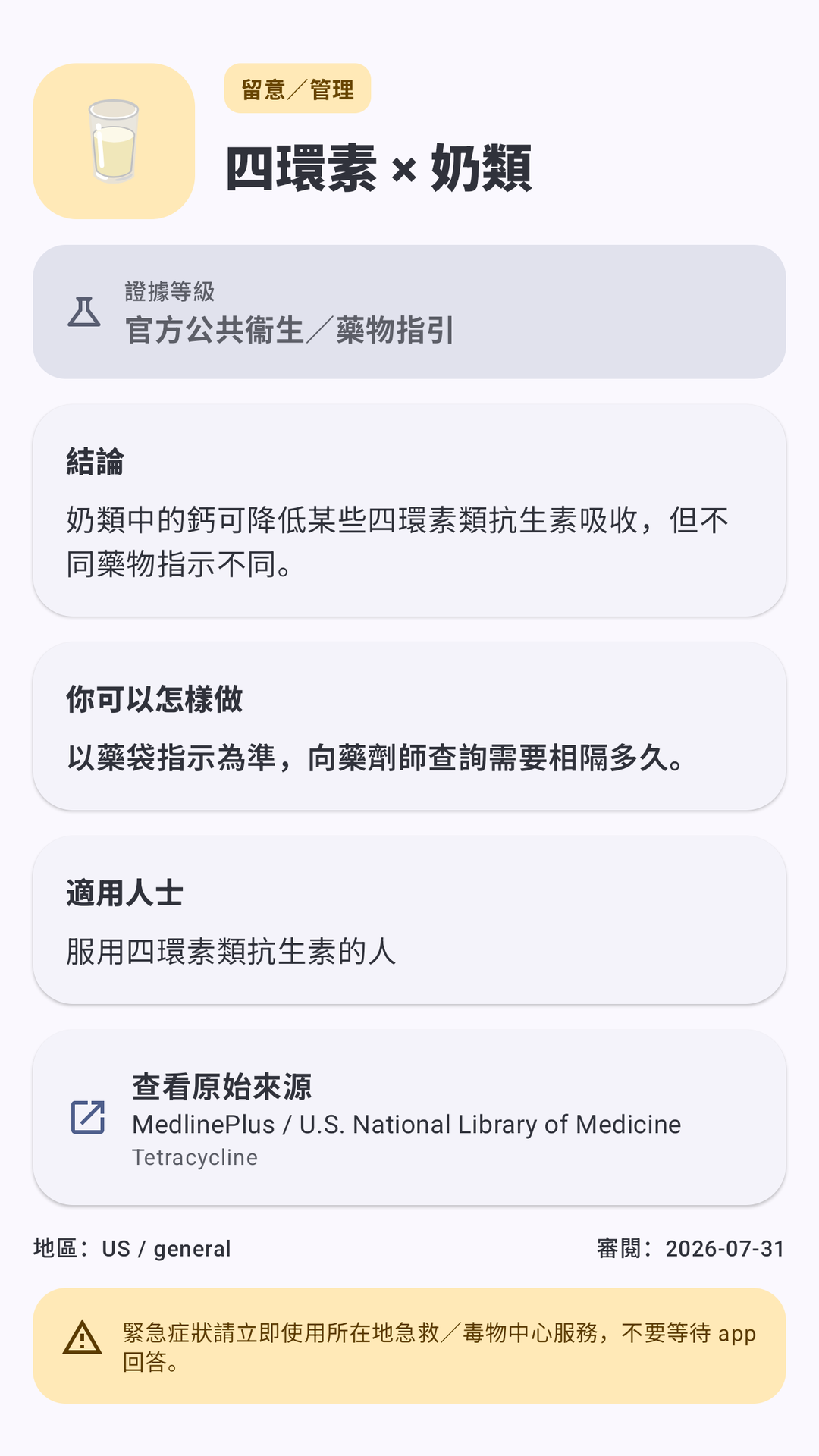 小心剋食 - 食物相剋 screenshot 3