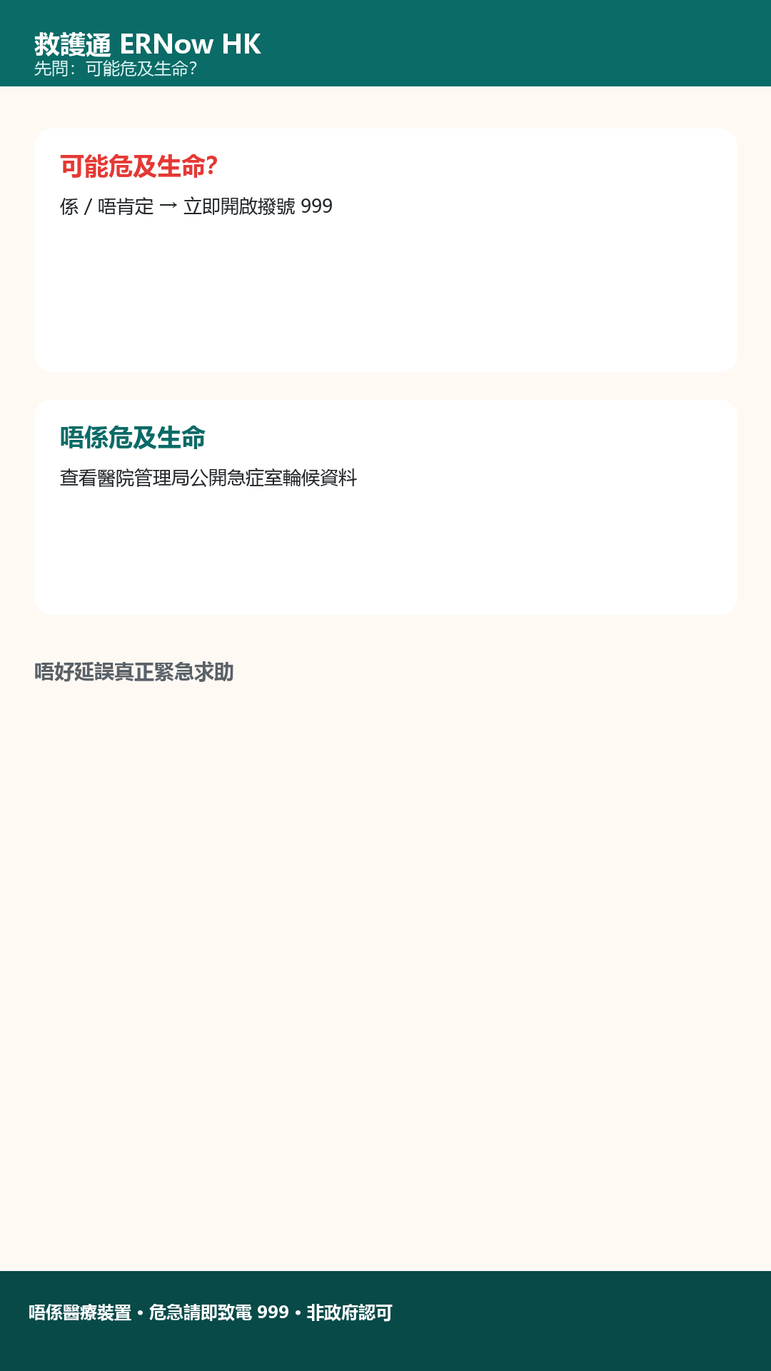 ERNow HK screenshot 1