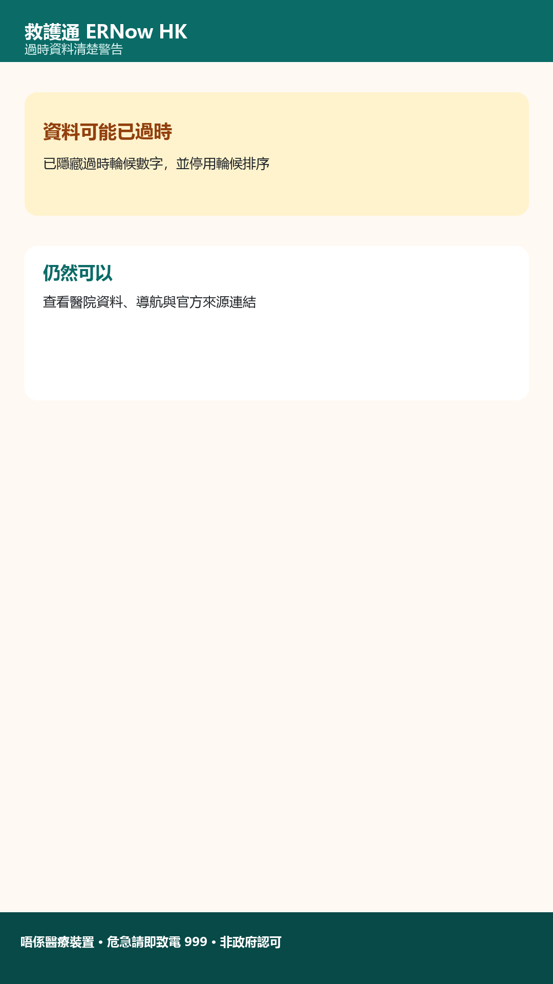 ERNow HK screenshot 3