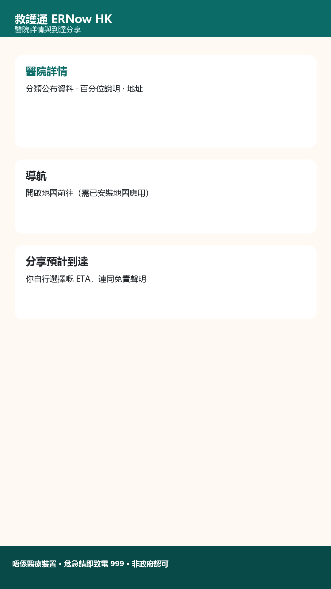 ERNow HK screenshot 4