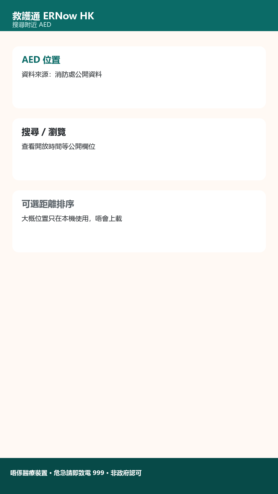 ERNow HK screenshot 5