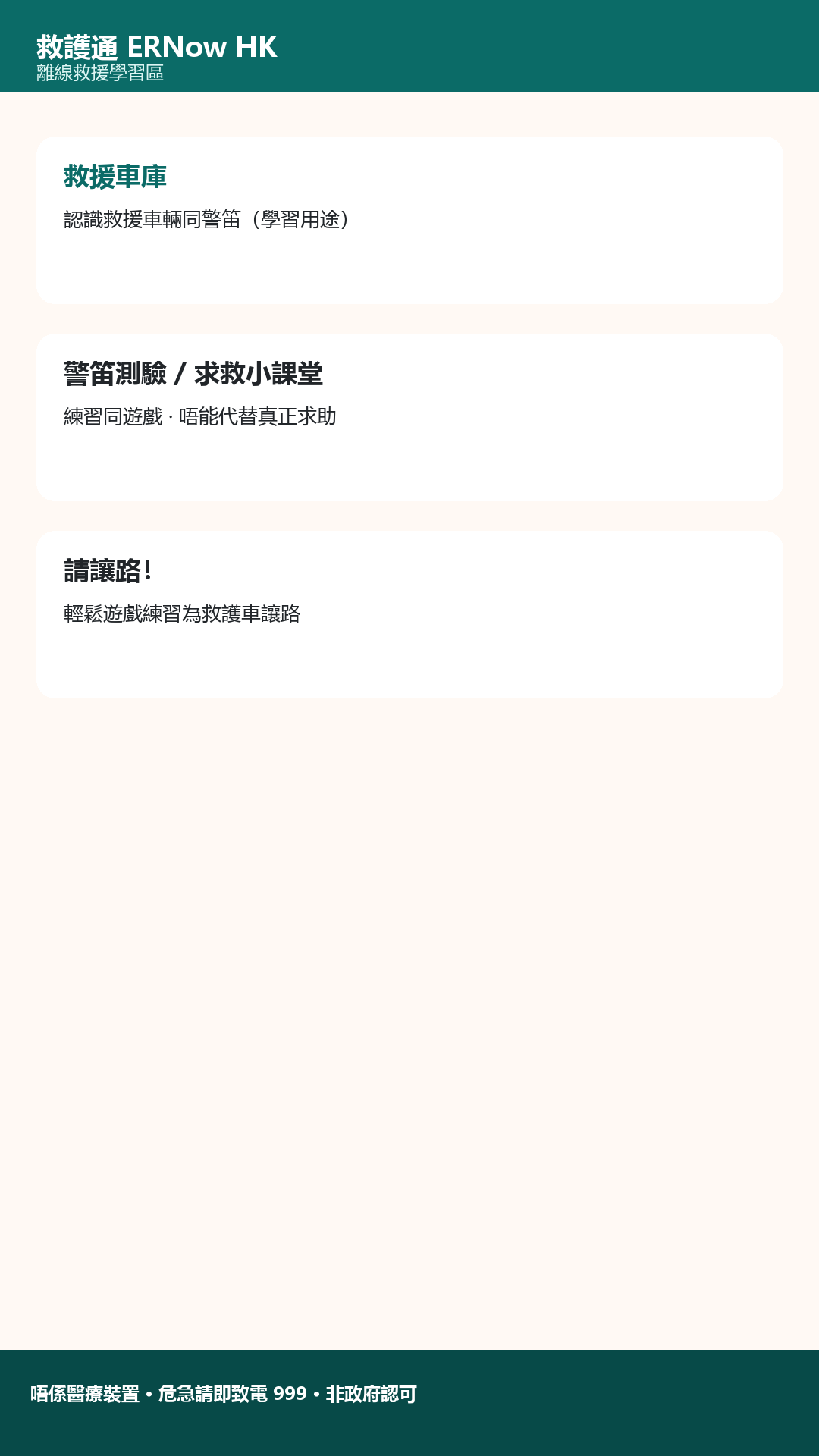 ERNow HK screenshot 6