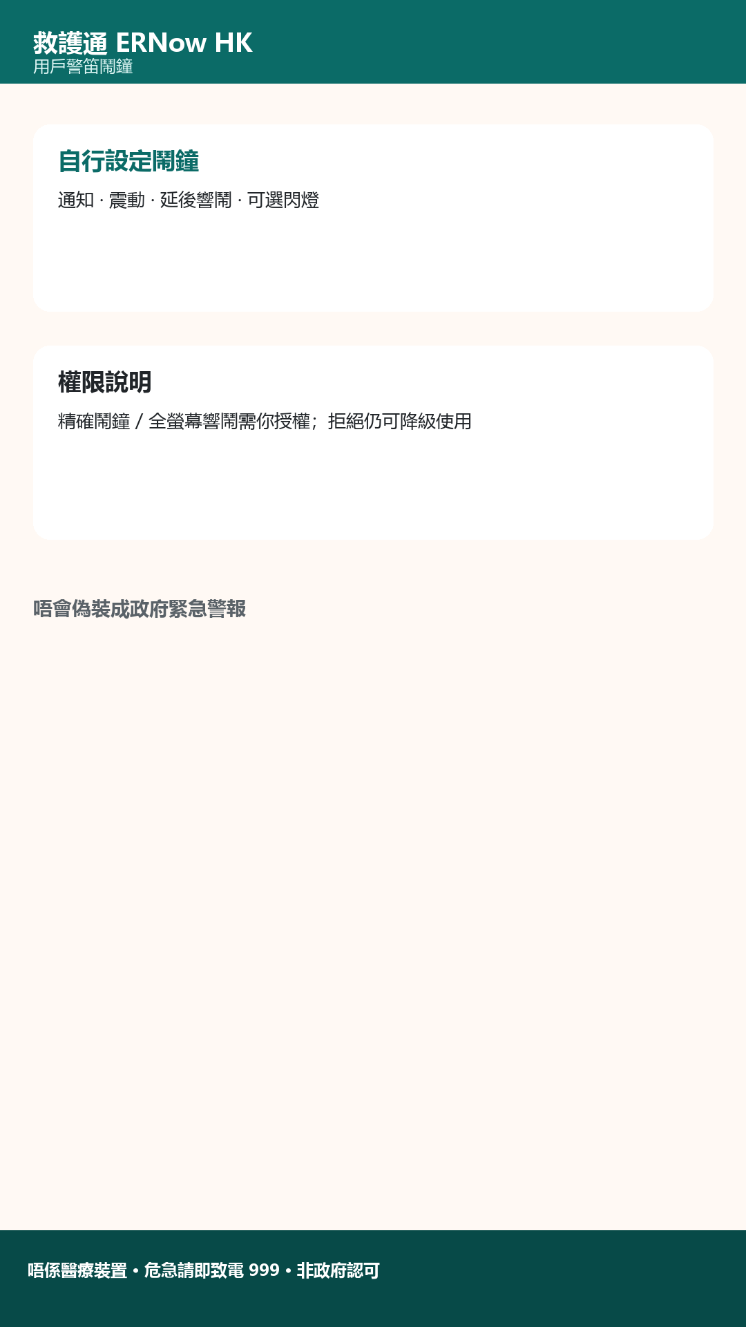ERNow HK screenshot 7