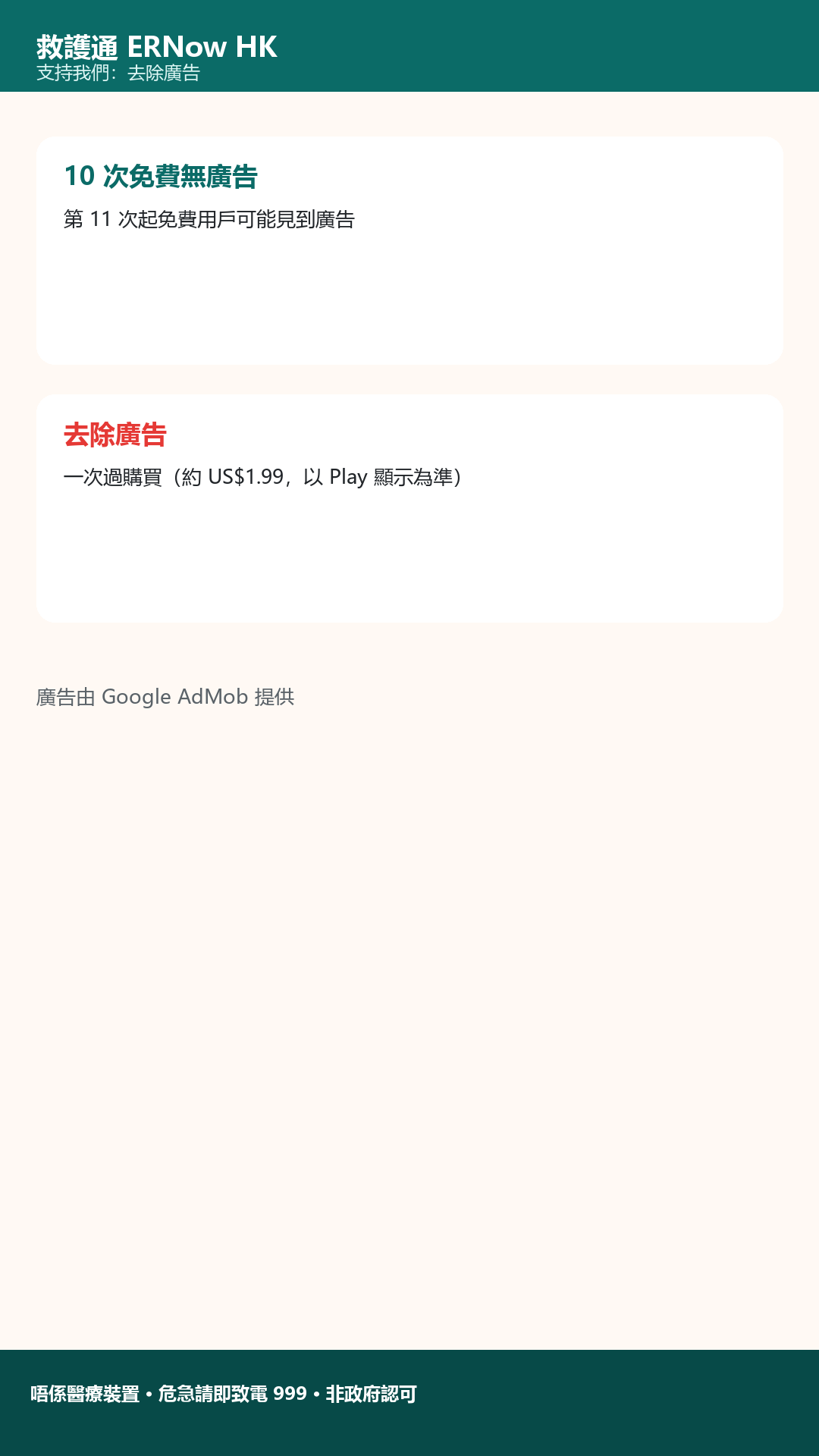 ERNow HK screenshot 8