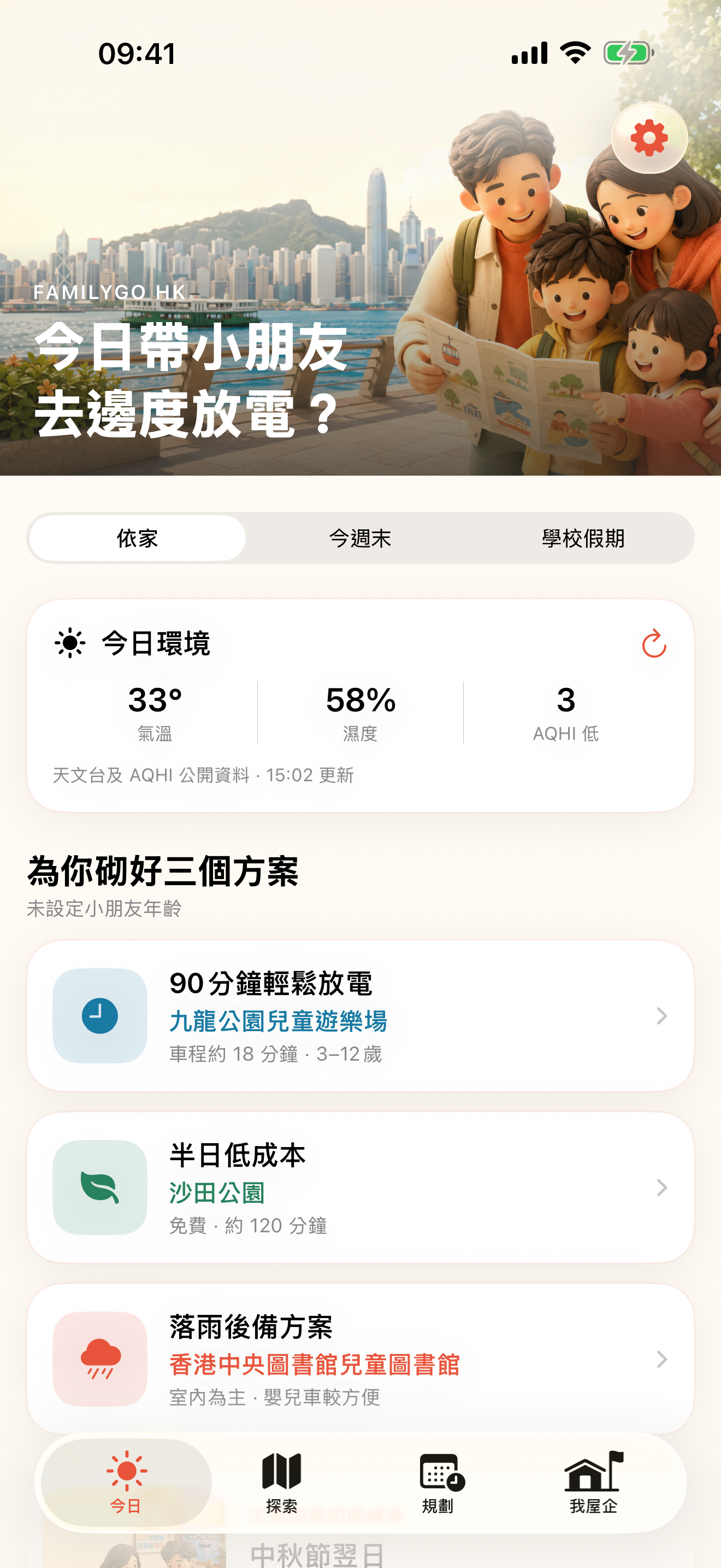FamilyGo HK 放電地圖 screenshot 2