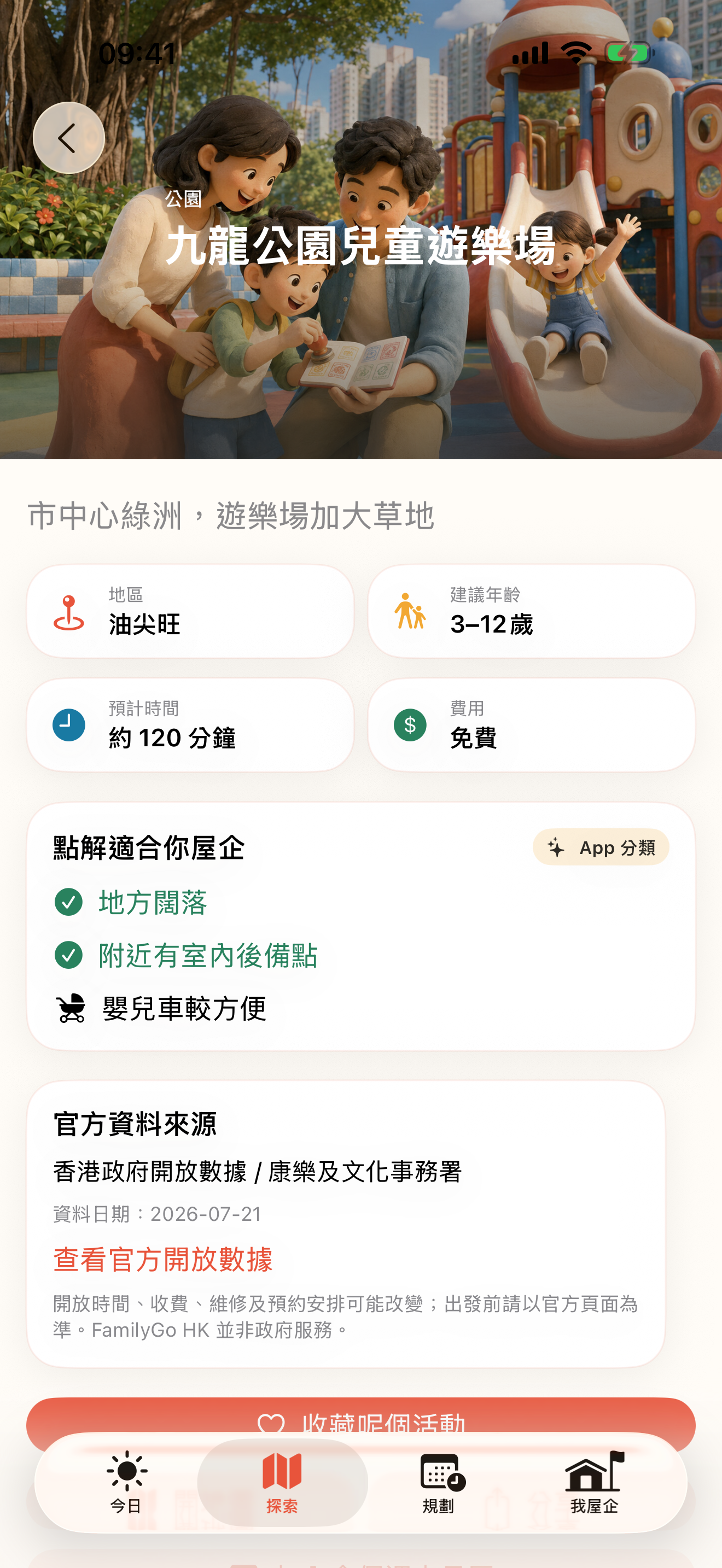 FamilyGo HK 放電地圖 screenshot 4