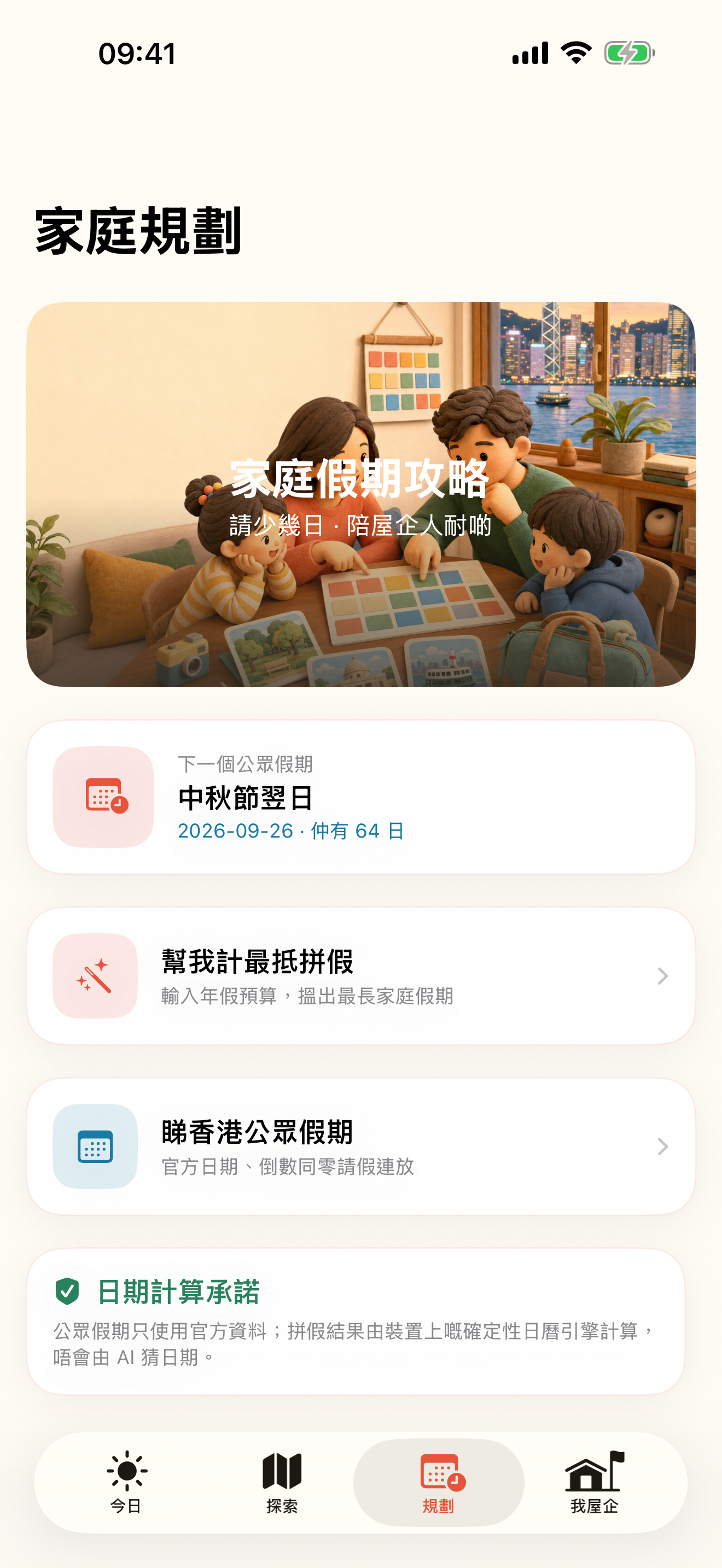 FamilyGo HK 放電地圖 screenshot 5