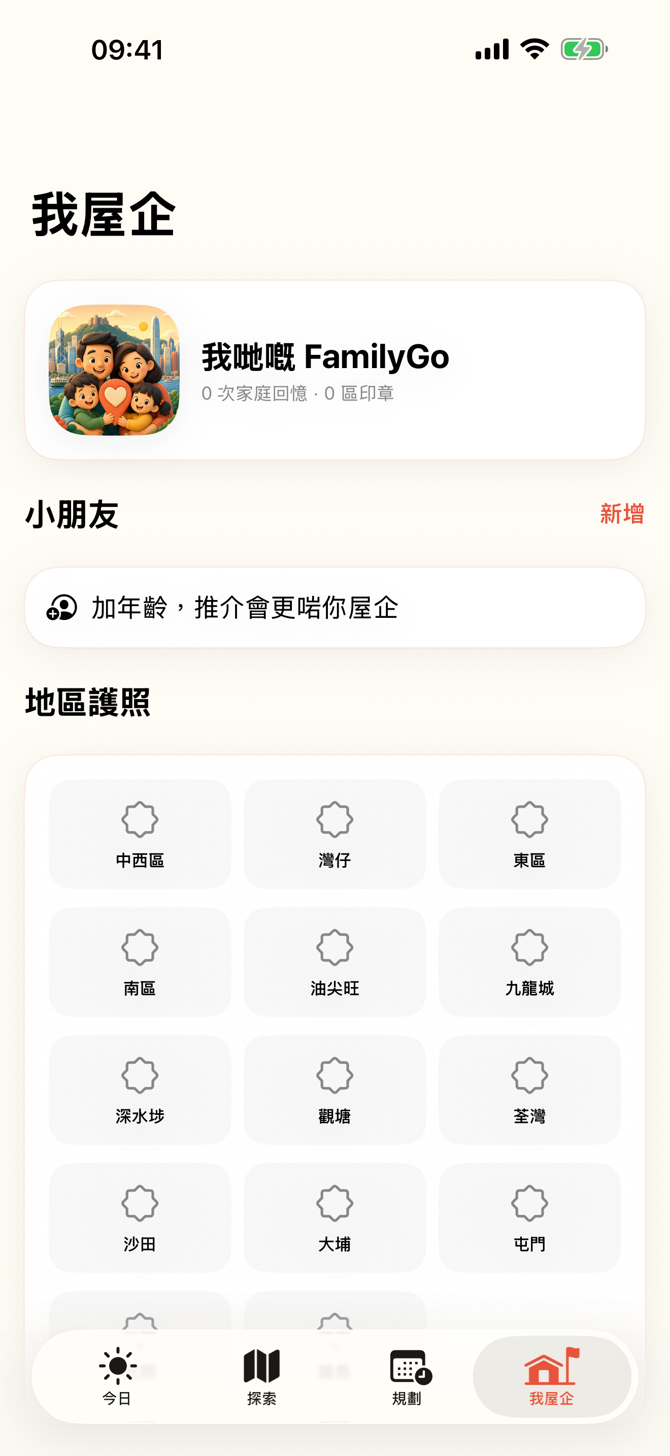 FamilyGo HK 放電地圖 screenshot 7