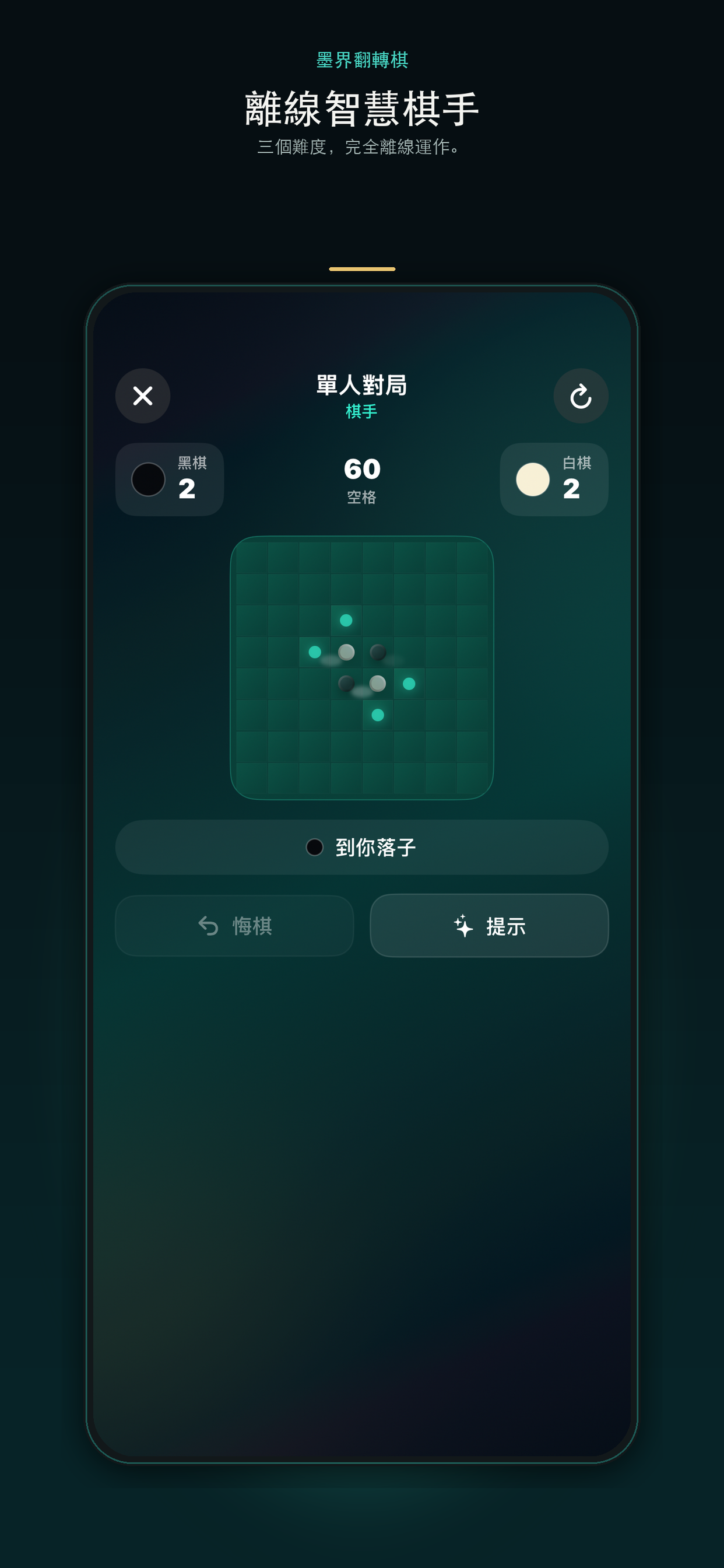 墨界翻轉棋 screenshot 2
