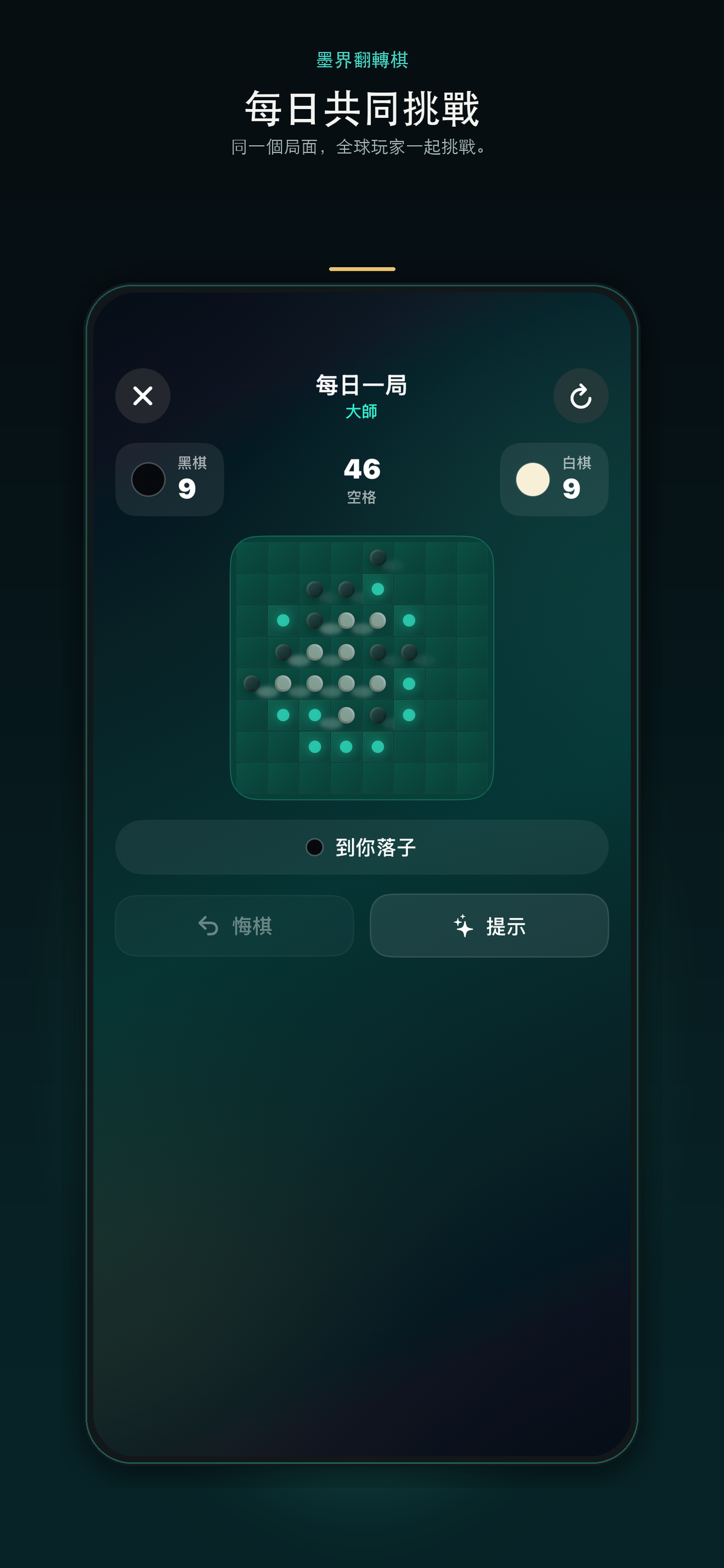 墨界翻轉棋 screenshot 3