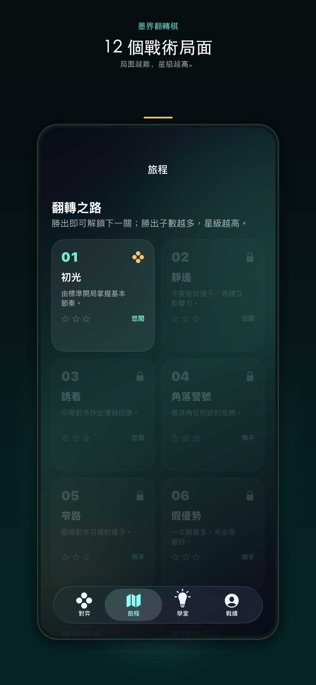 墨界翻轉棋 screenshot 4