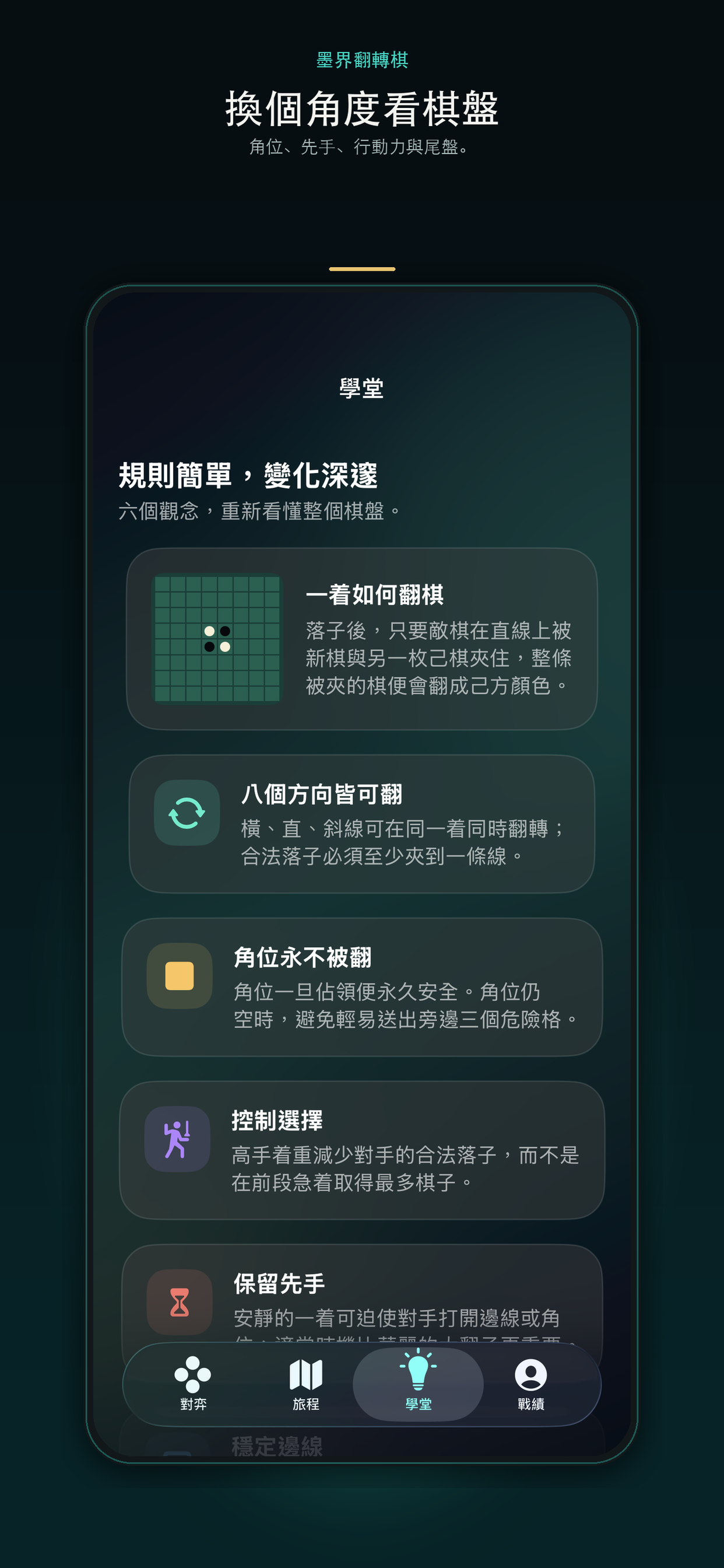 墨界翻轉棋 screenshot 5
