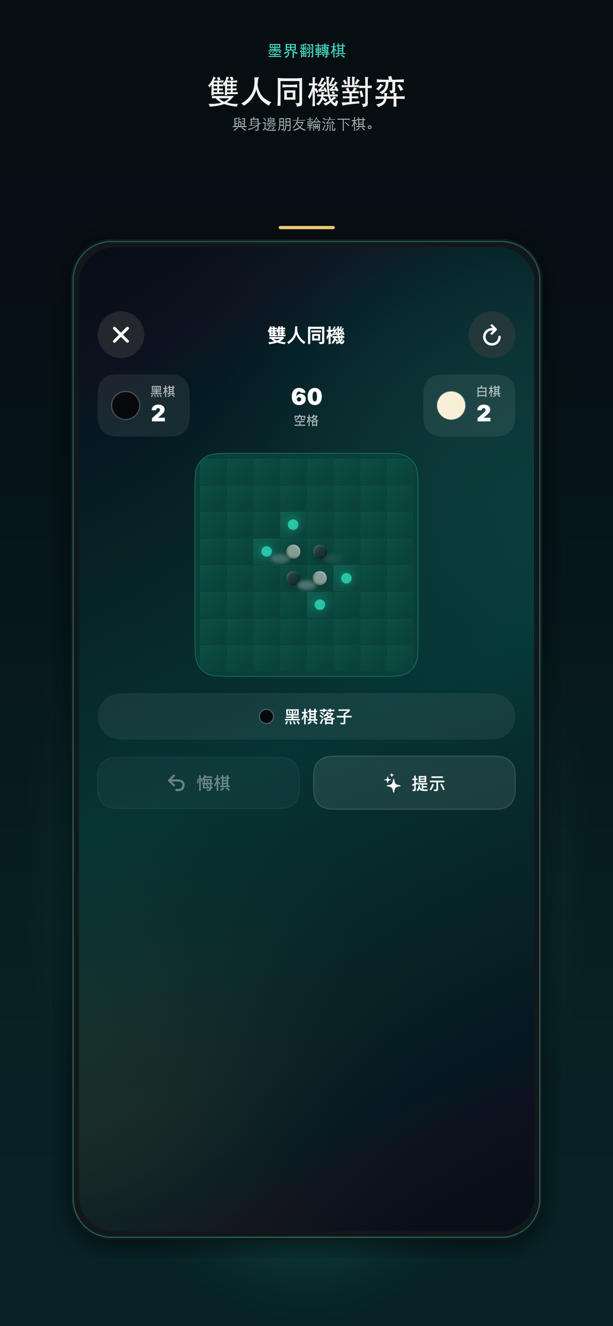 墨界翻轉棋 screenshot 6