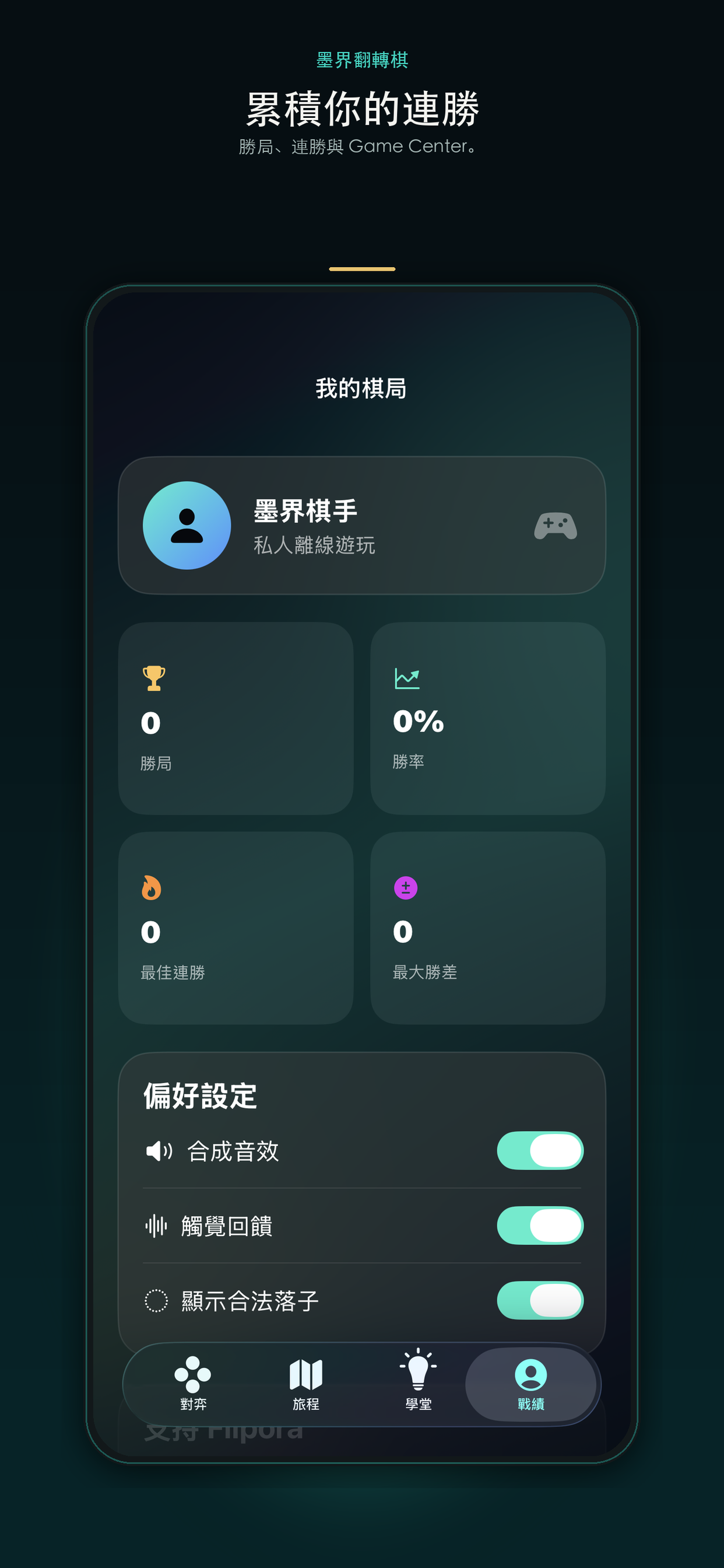 墨界翻轉棋 screenshot 7