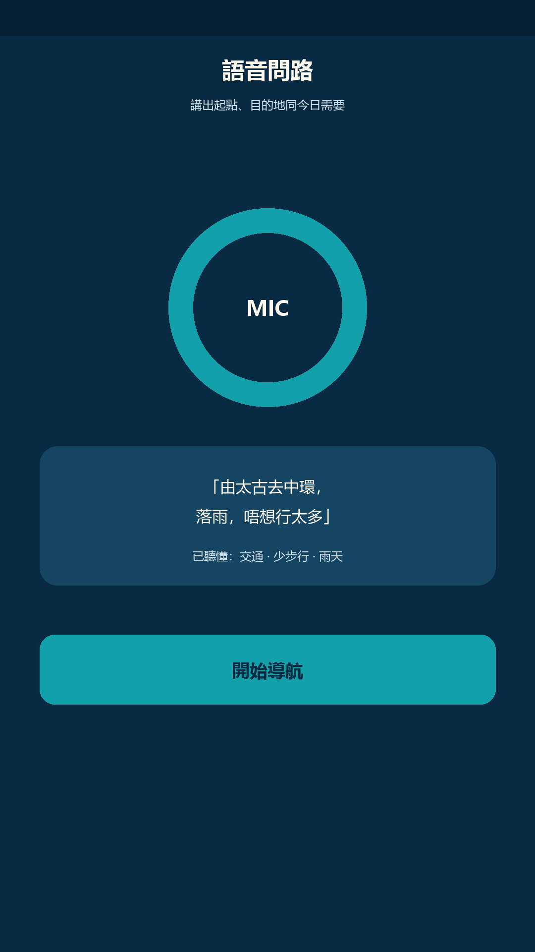 GoWhere 你想去哪兒 screenshot 2