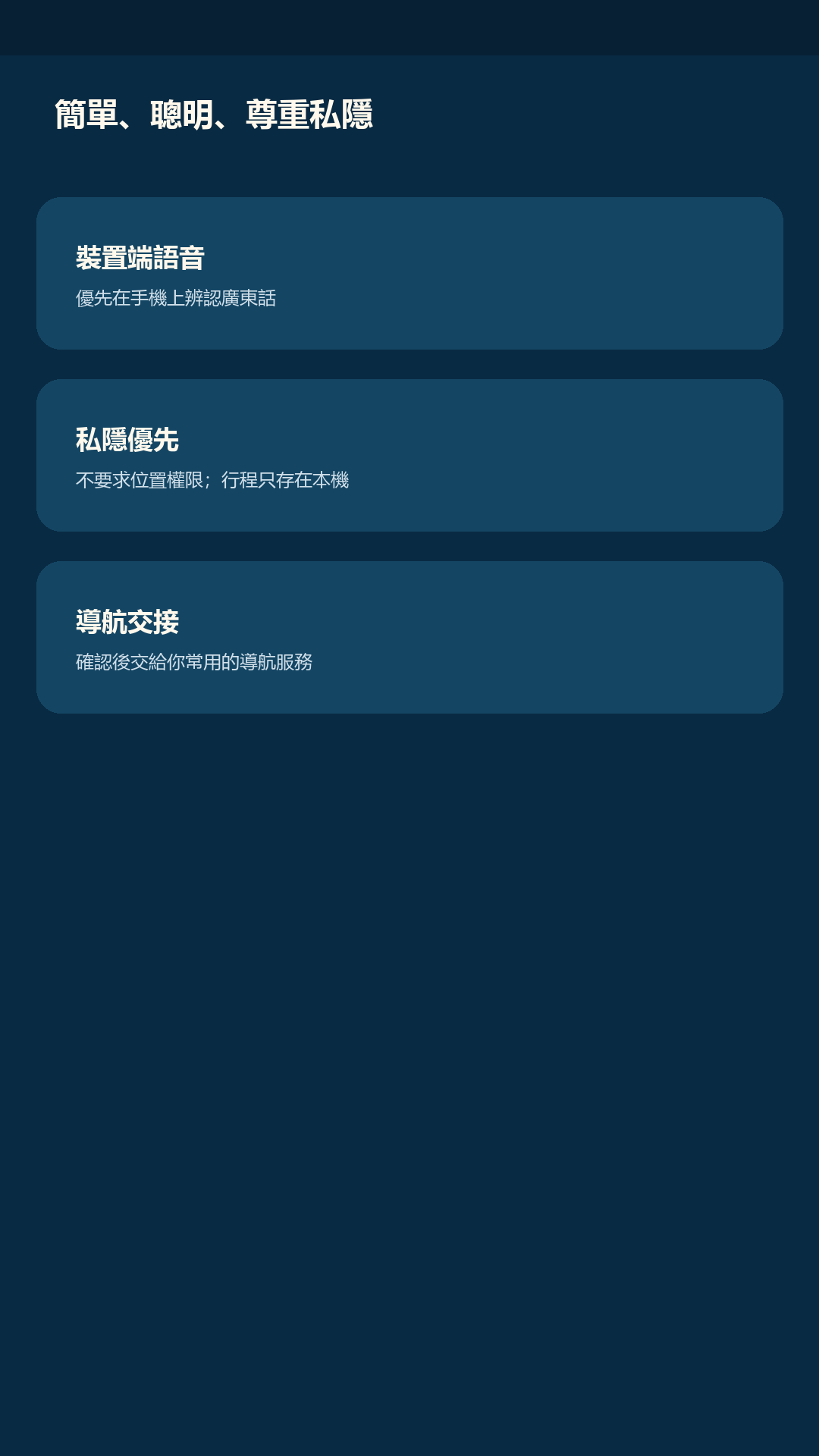 GoWhere 你想去哪兒 screenshot 4