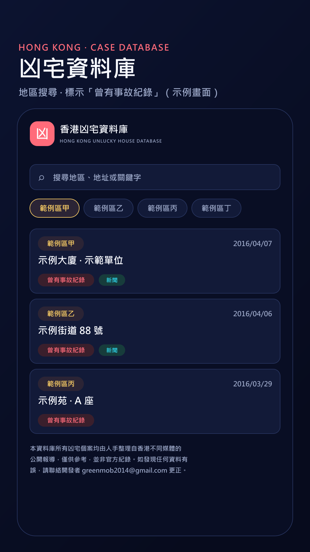 香港凶宅資料庫 screenshot 1