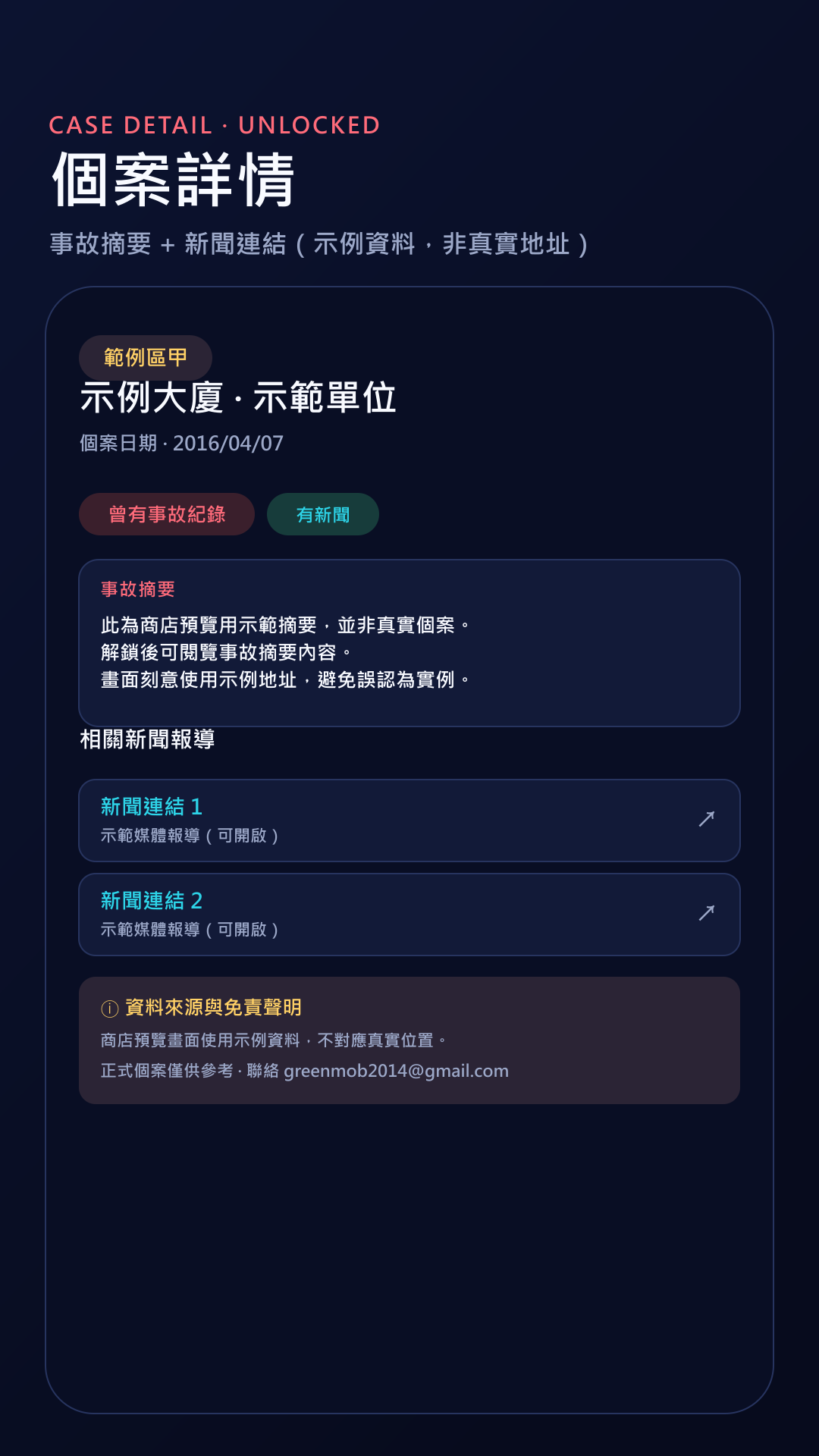 香港凶宅資料庫 screenshot 2
