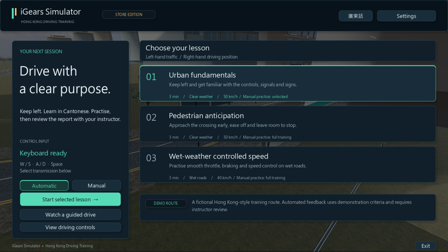 iGears Simulator: app screen 1
