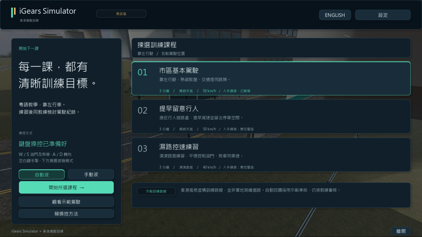 iGears Simulator：應用程式畫面 1