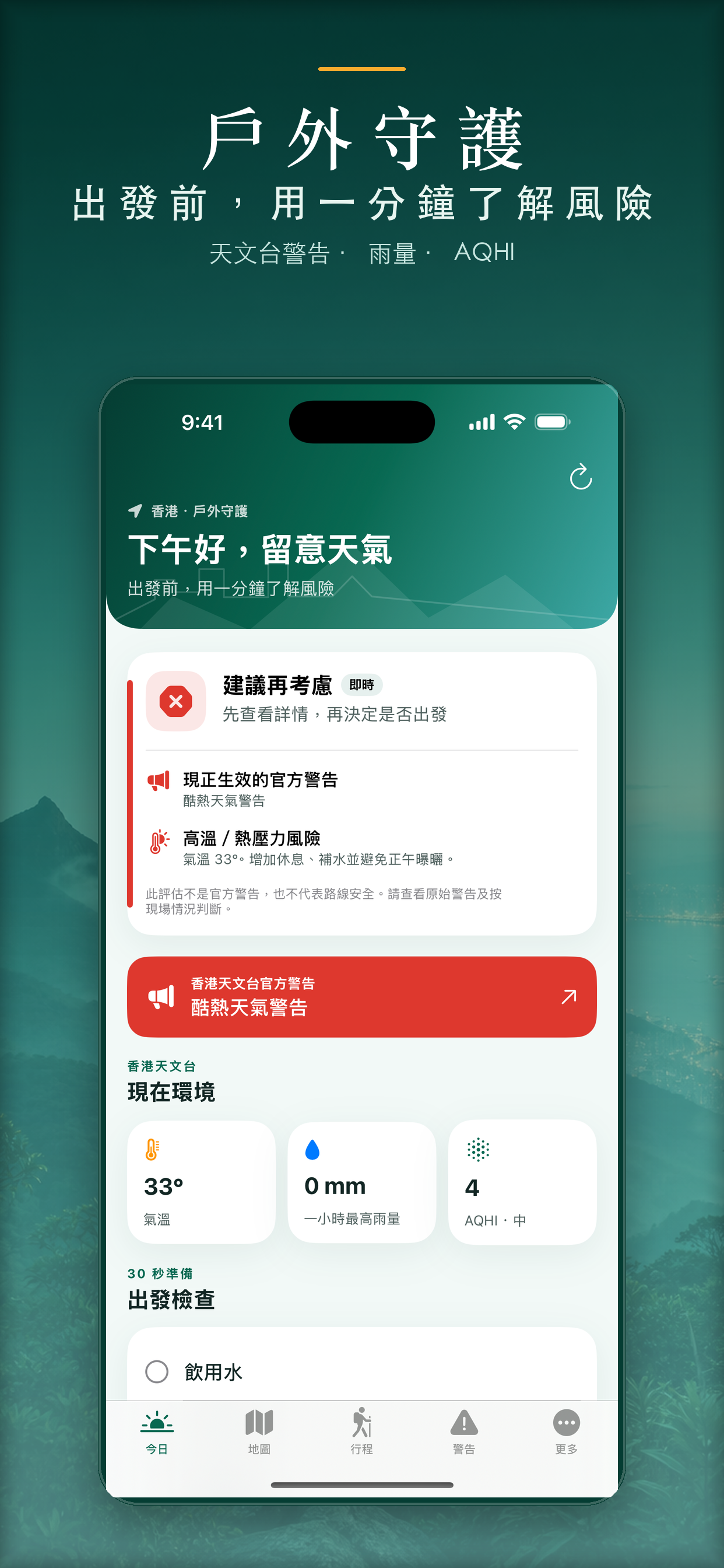 OutdoorGuard screenshot 2