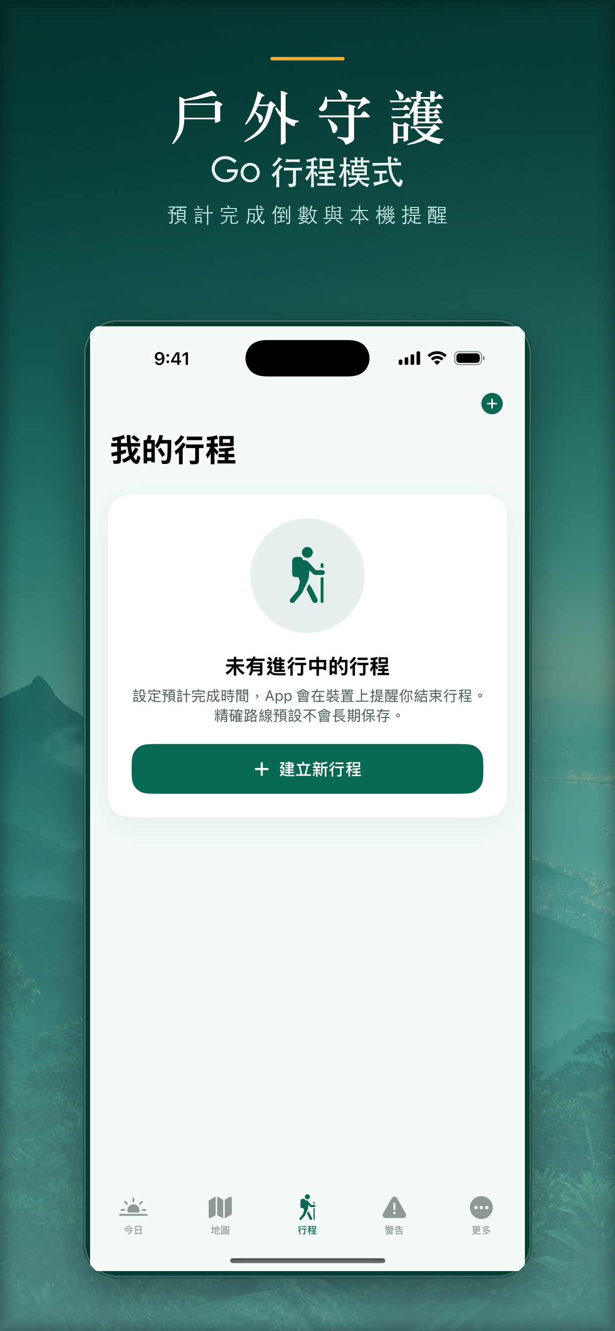 OutdoorGuard screenshot 4