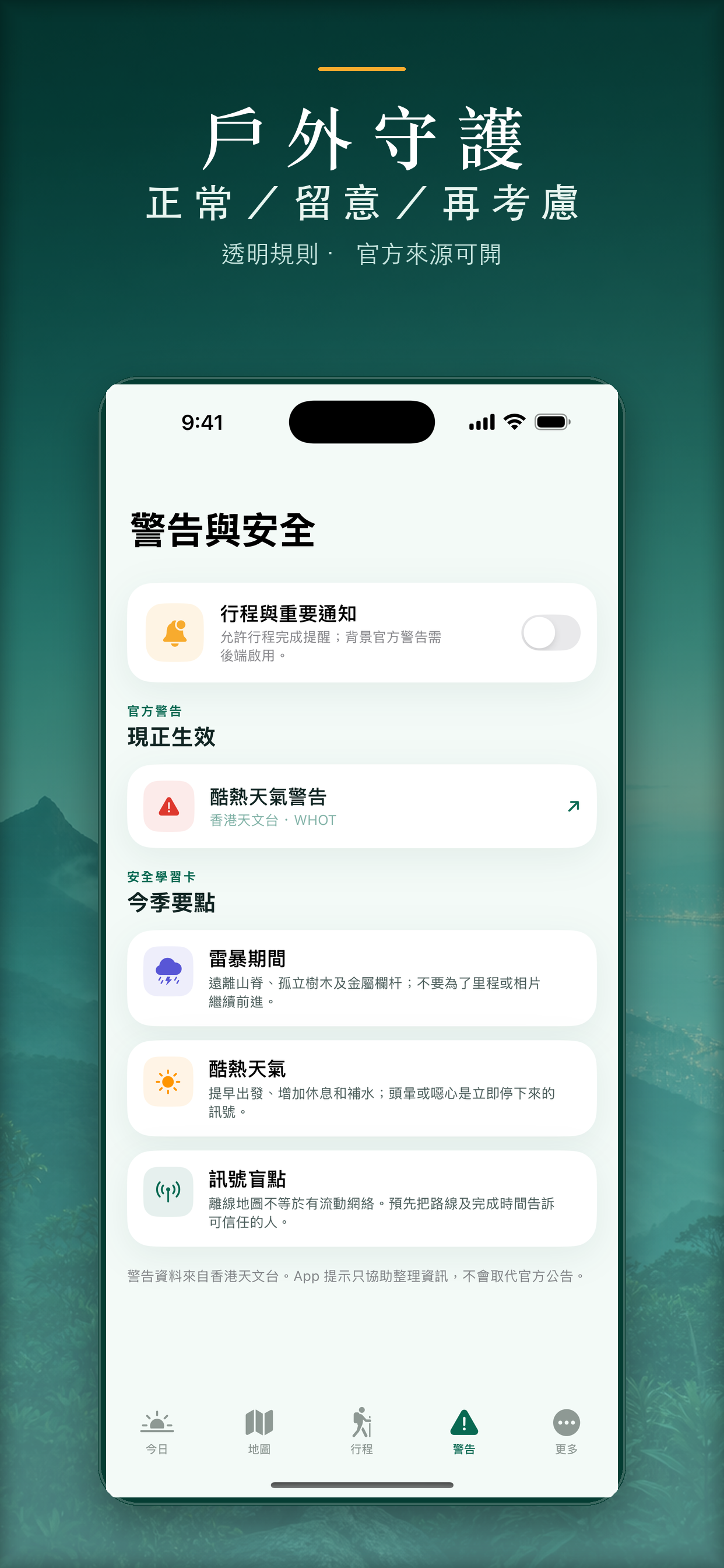 OutdoorGuard screenshot 5