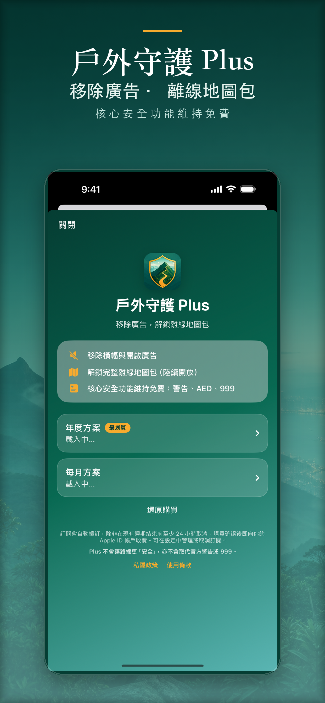 OutdoorGuard screenshot 6