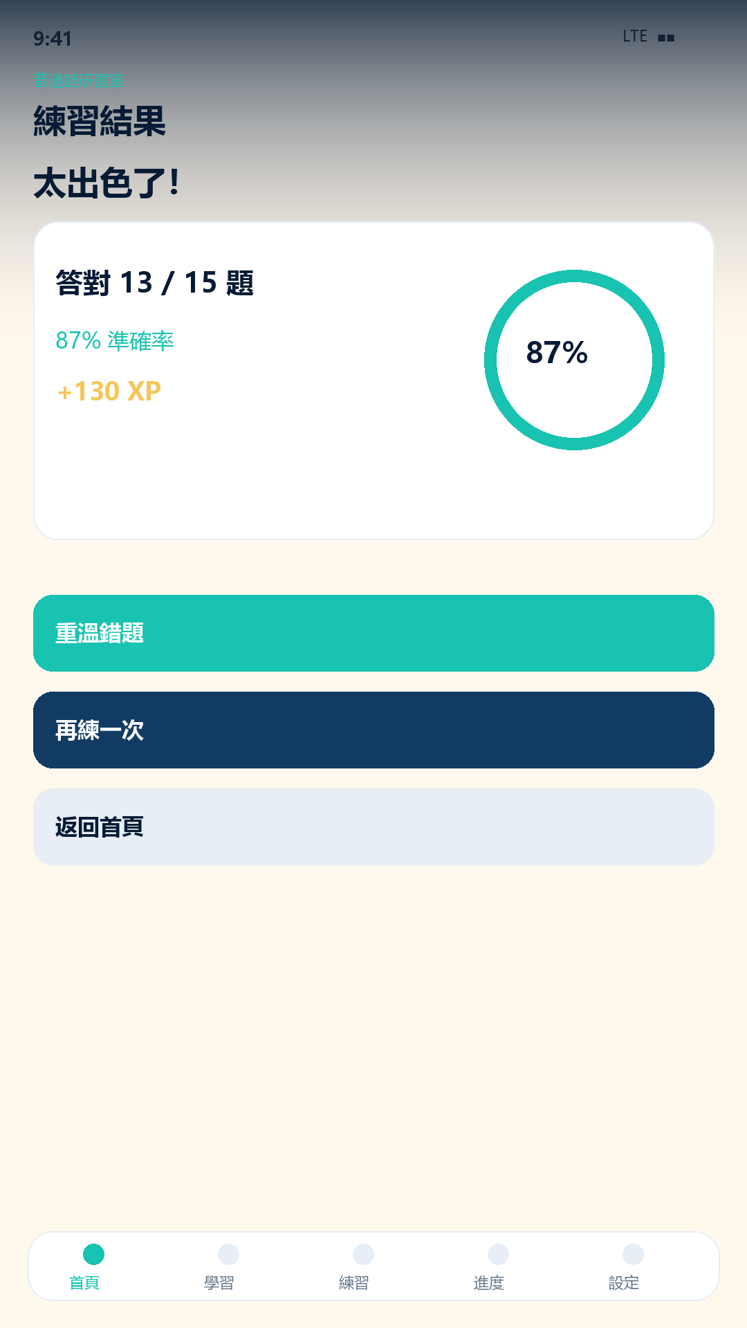 普通話研習室 screenshot 6