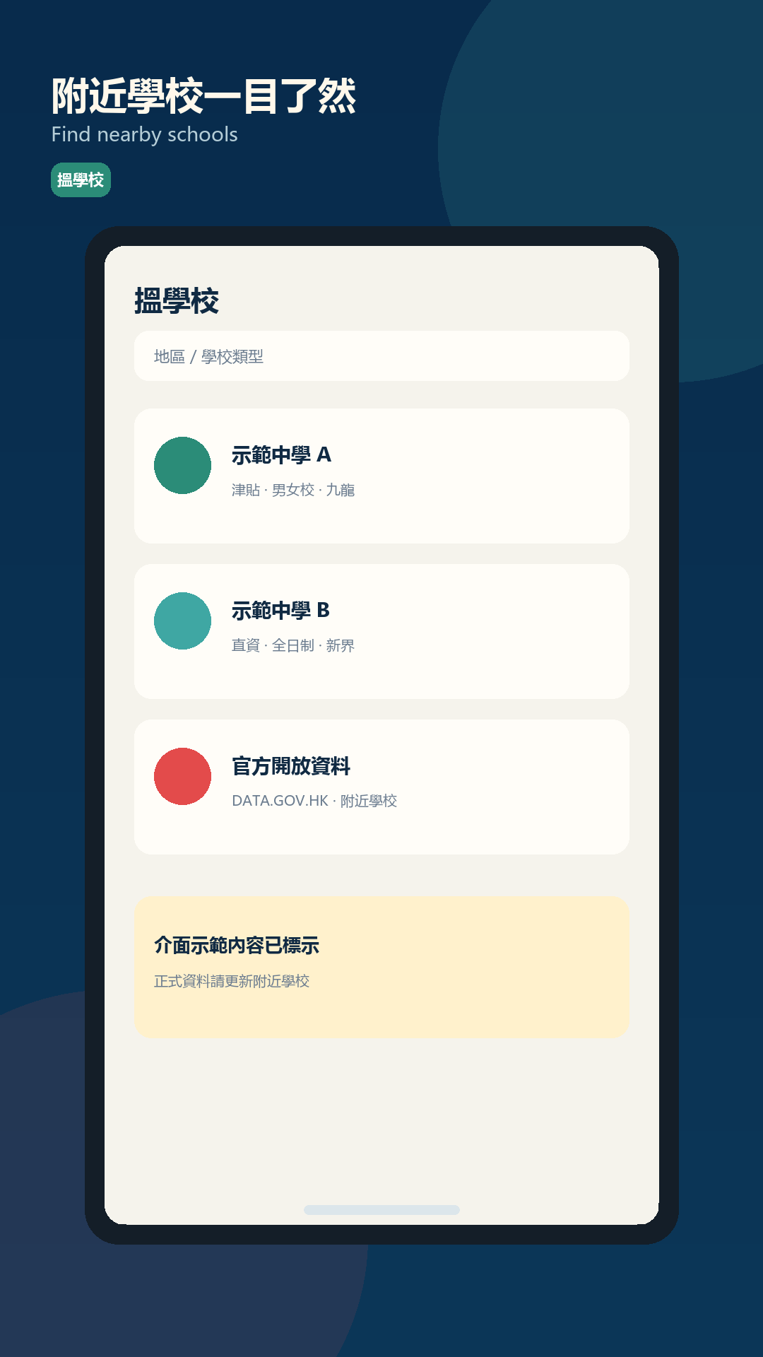 校園羅盤 SchoolCompass HK screenshot 2