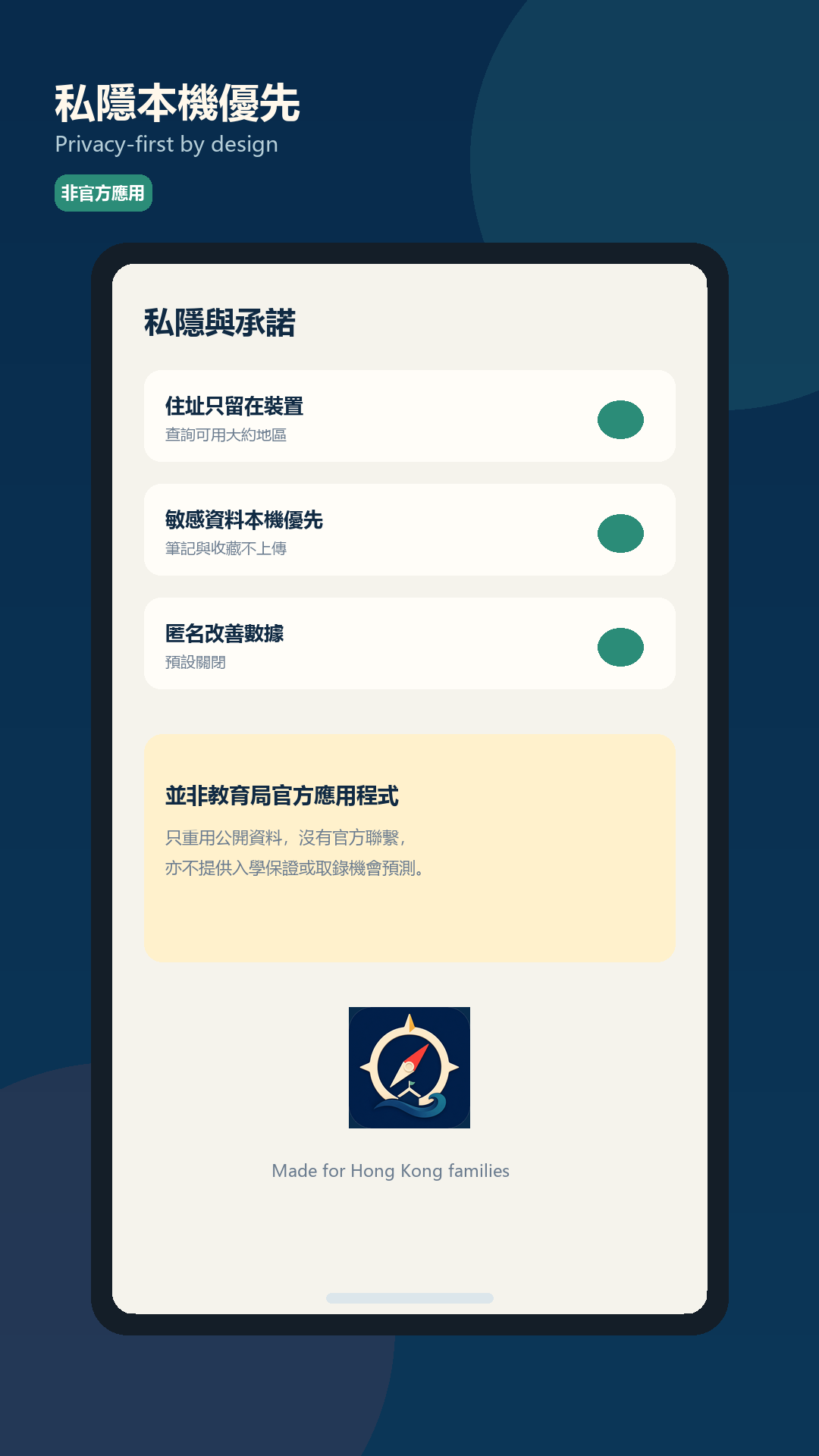校園羅盤 SchoolCompass HK screenshot 4