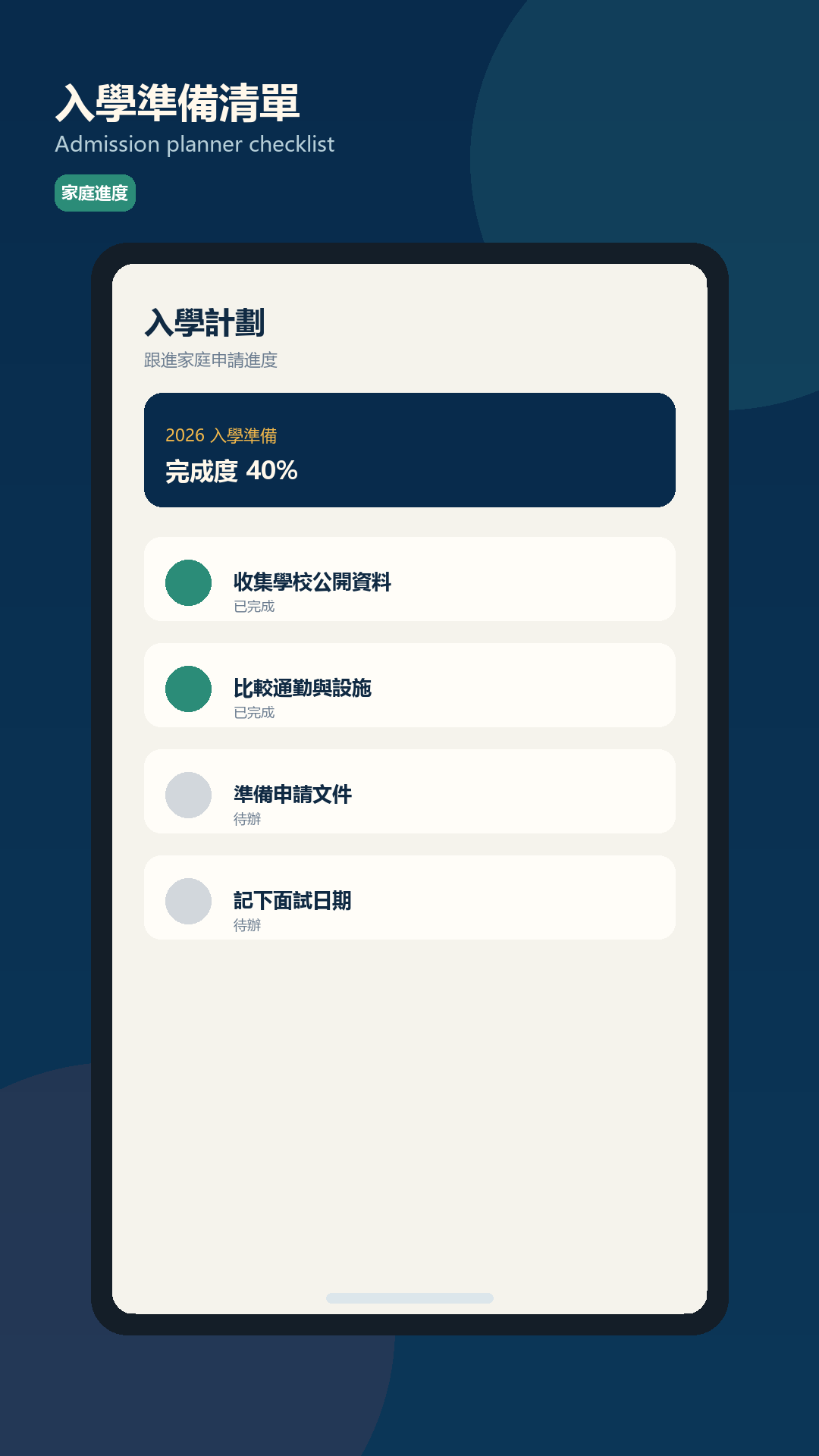 校園羅盤 SchoolCompass HK screenshot 5