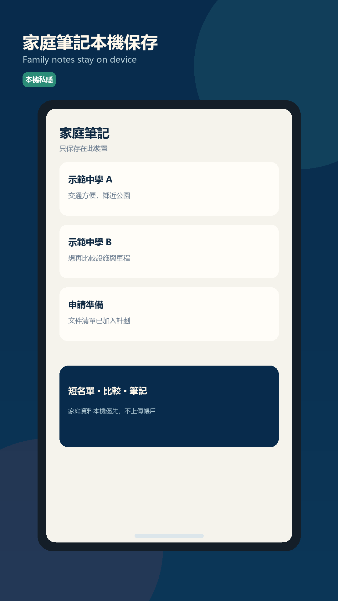 校園羅盤 SchoolCompass HK screenshot 6