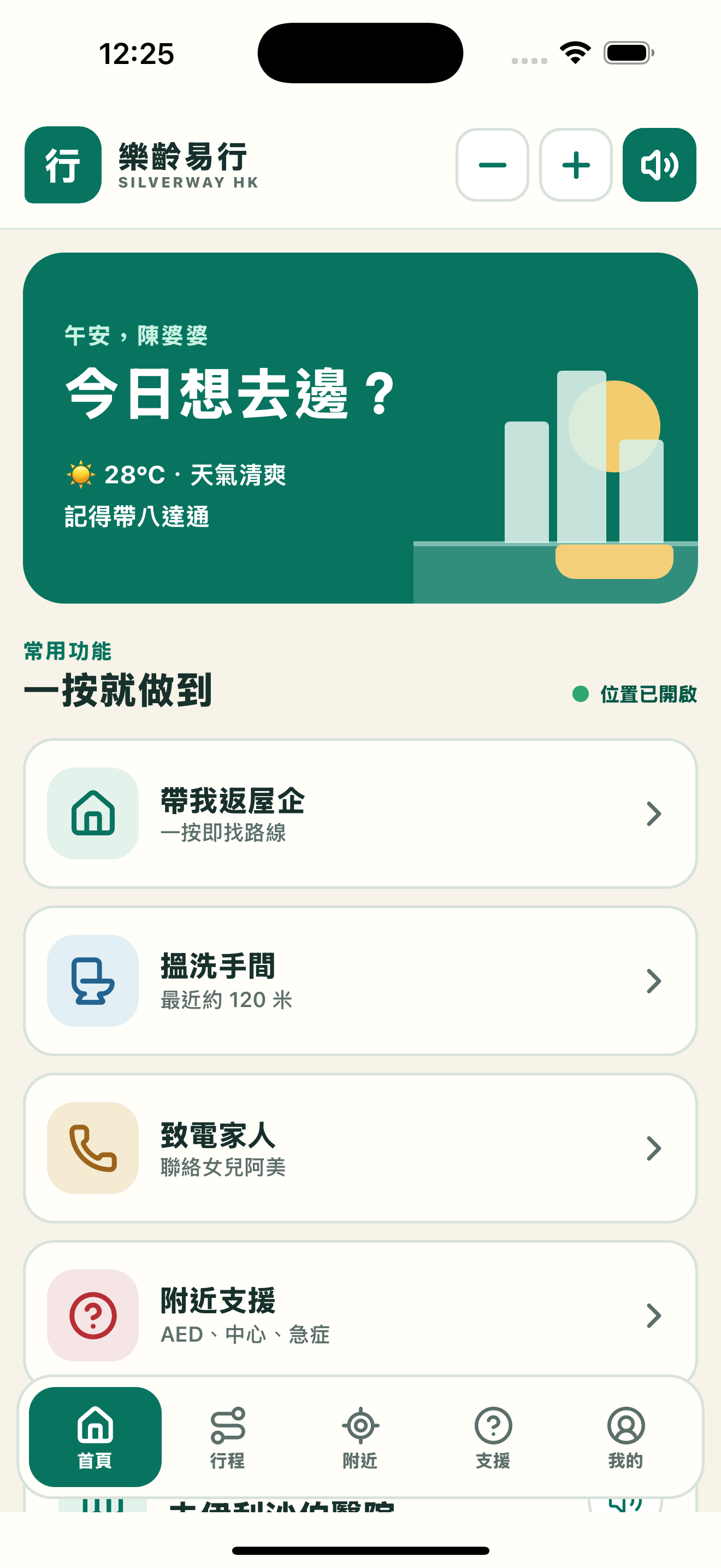 樂齡易行 SilverWay HK screenshot 1