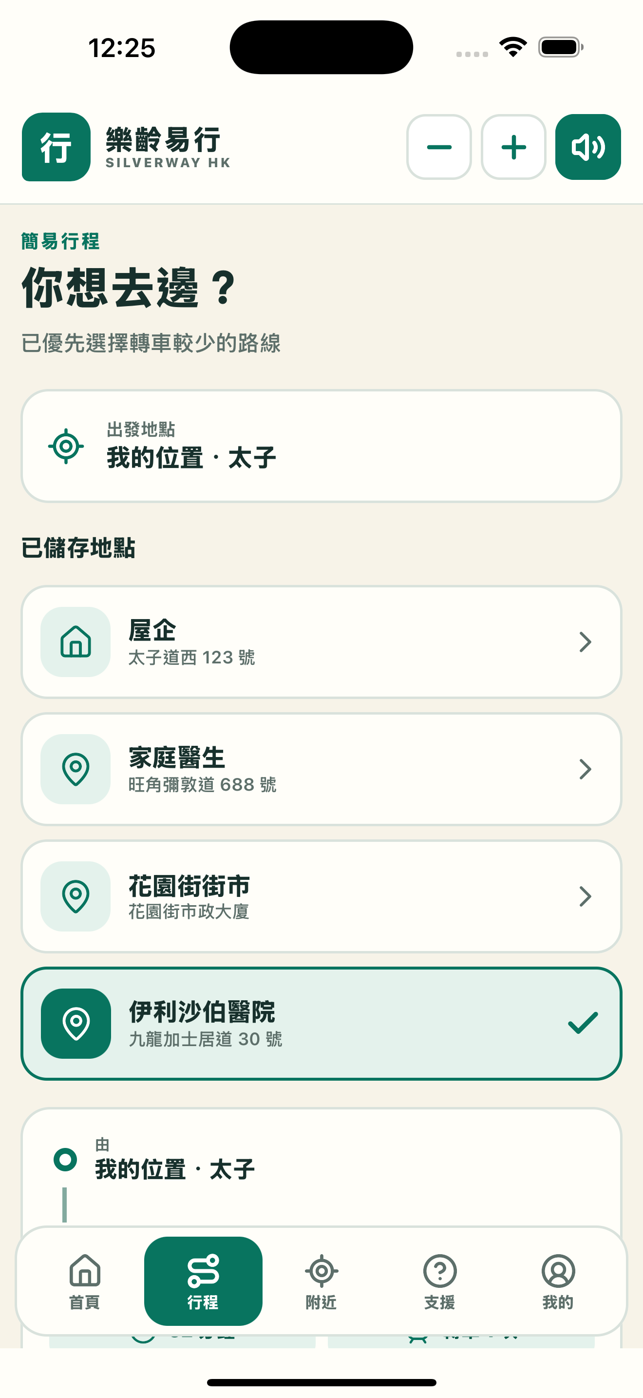 樂齡易行 SilverWay HK screenshot 2