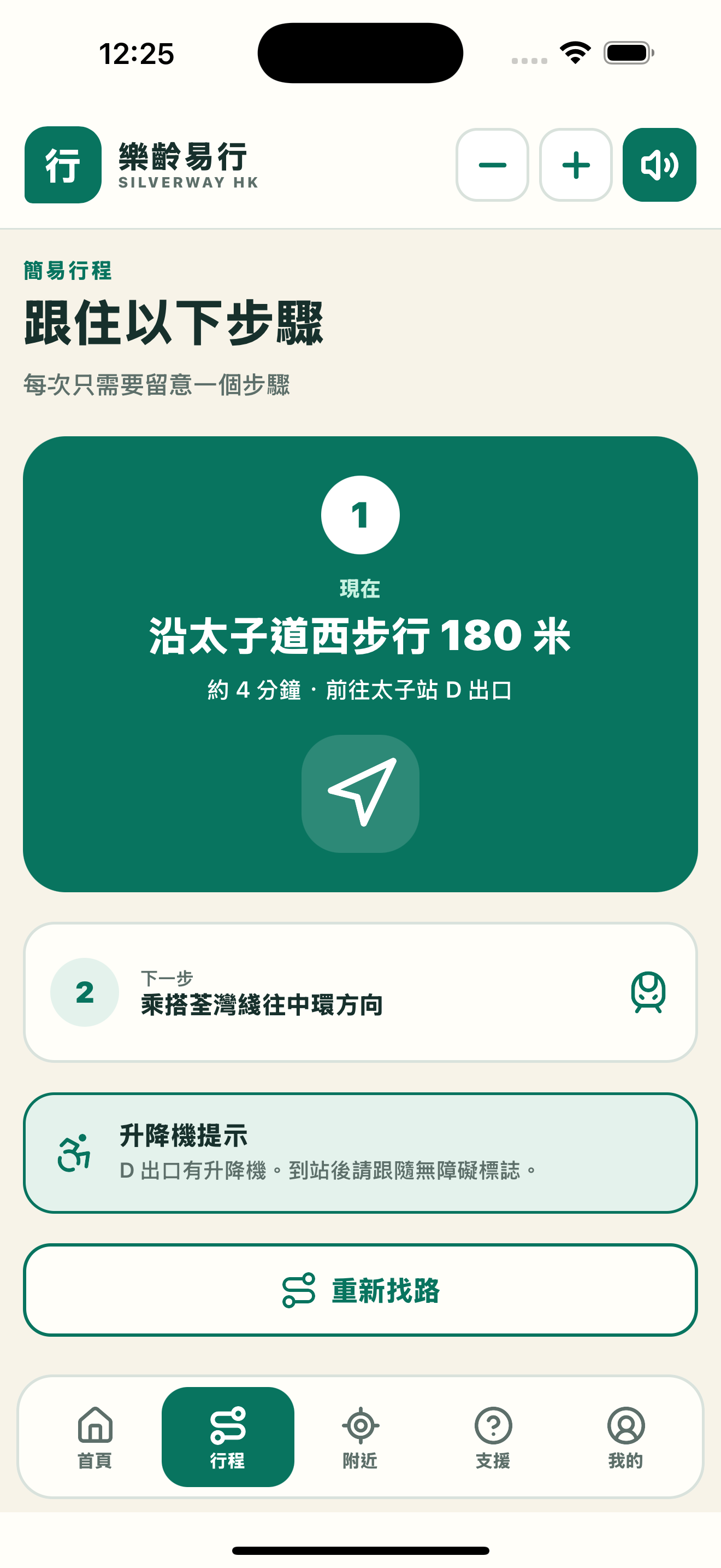 樂齡易行 SilverWay HK screenshot 3