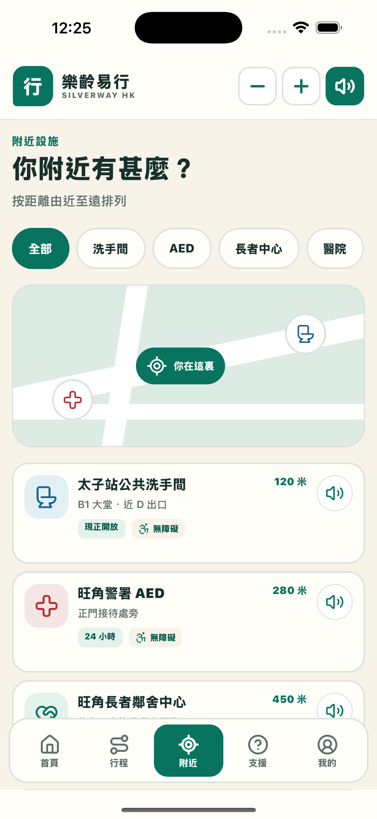 樂齡易行 SilverWay HK screenshot 4