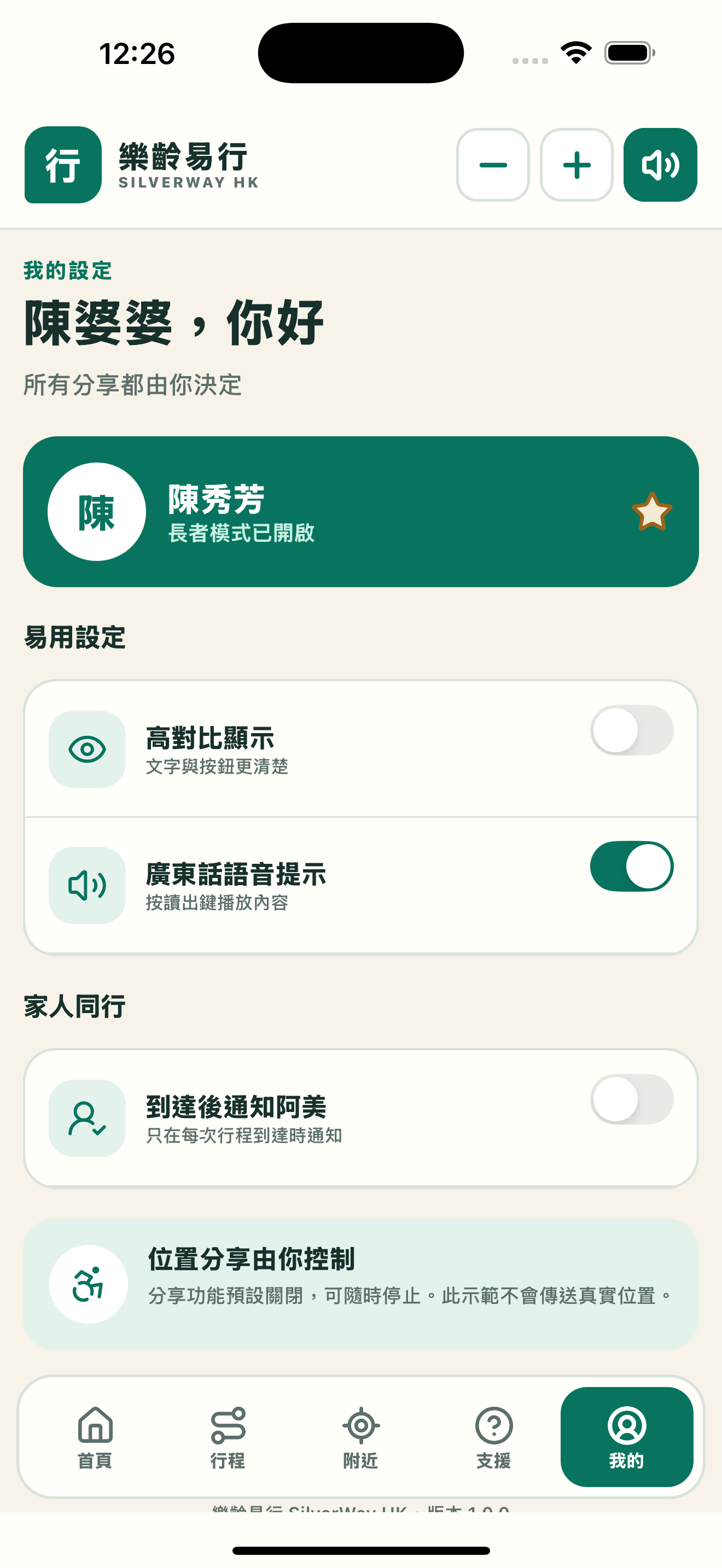 樂齡易行 SilverWay HK screenshot 6
