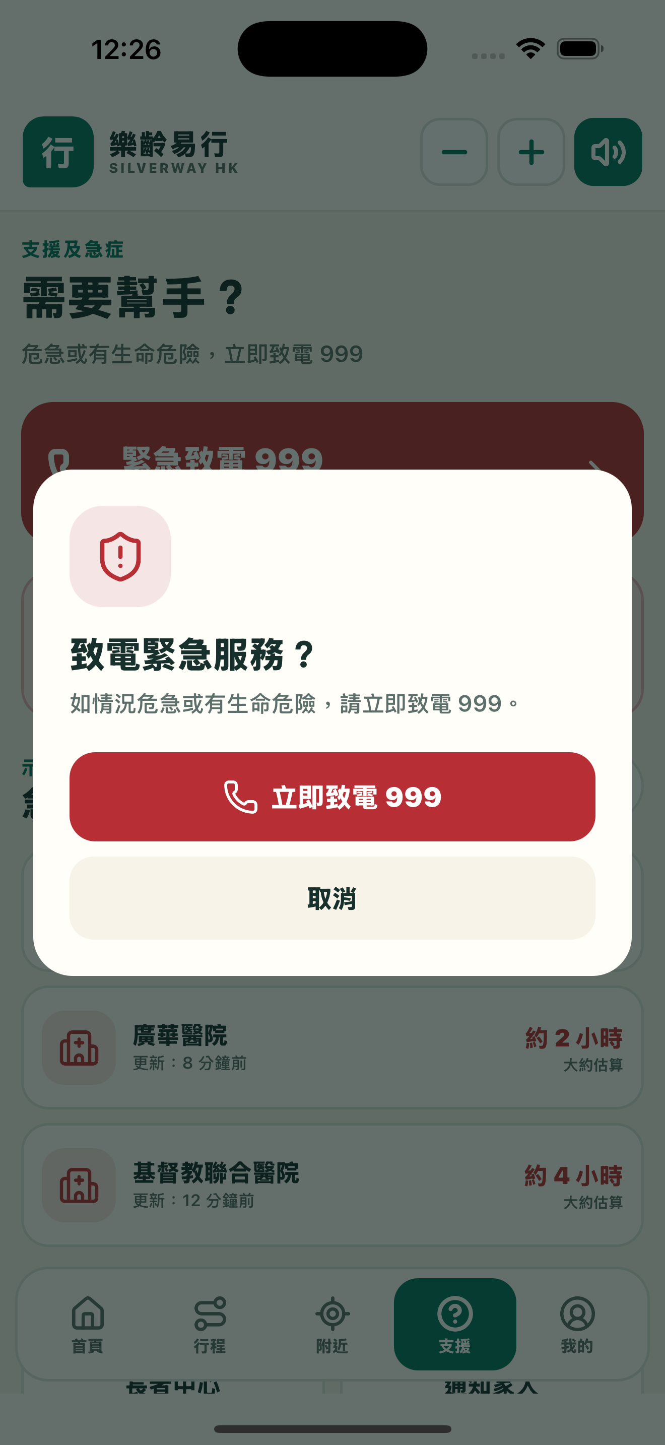 樂齡易行 SilverWay HK screenshot 7