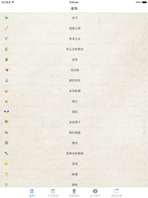 Bible Verses — Simplified Chinese: iPad app screen 4