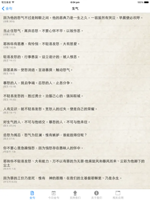 Bible Verses — Simplified Chinese: iPad app screen 5