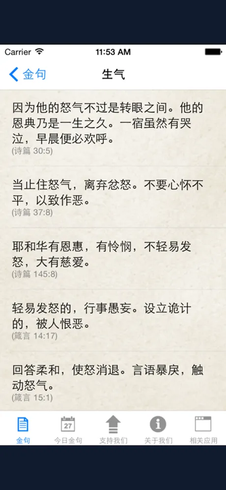 靈修金句（簡體版）：iPhone 應用程式畫面 2