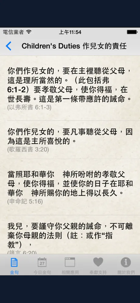 靈修金句 Bible Verses: iPhone app screen 2