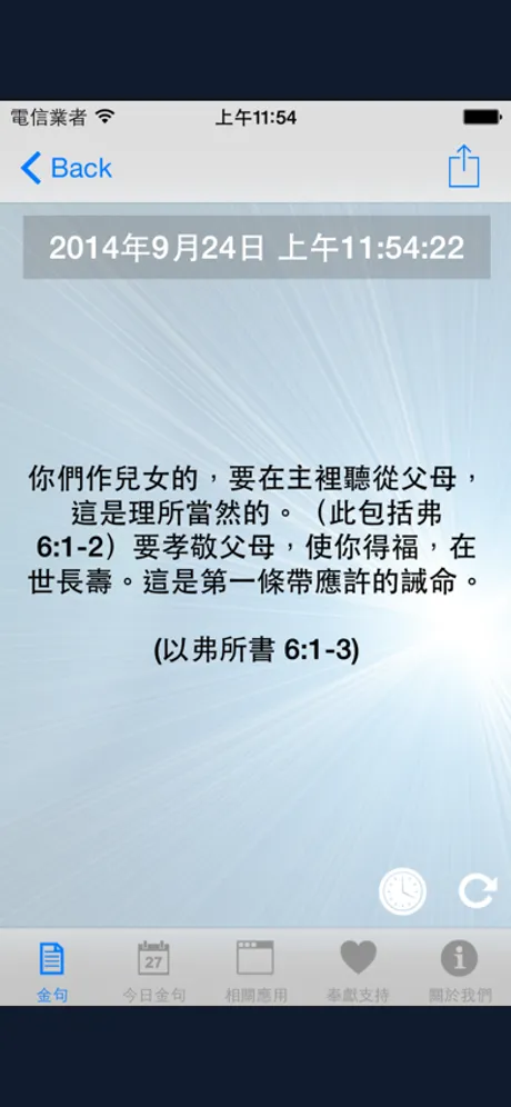 靈修金句 Bible Verses: iPhone app screen 4
